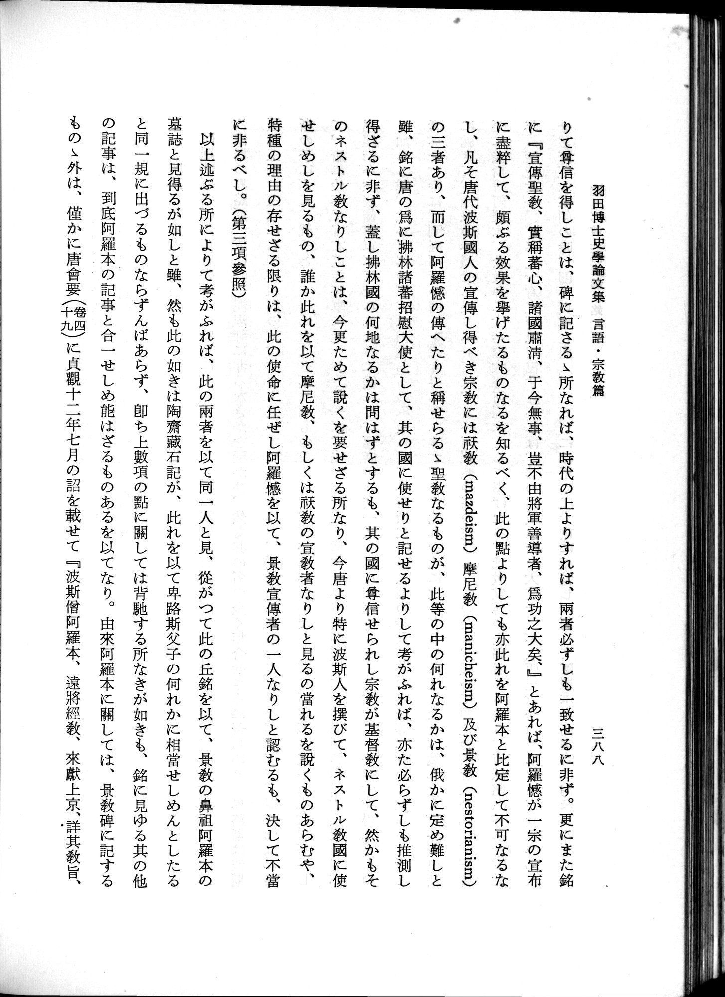 羽田博士史学論文集 : vol.2 / 450 ページ（白黒高解像度画像）