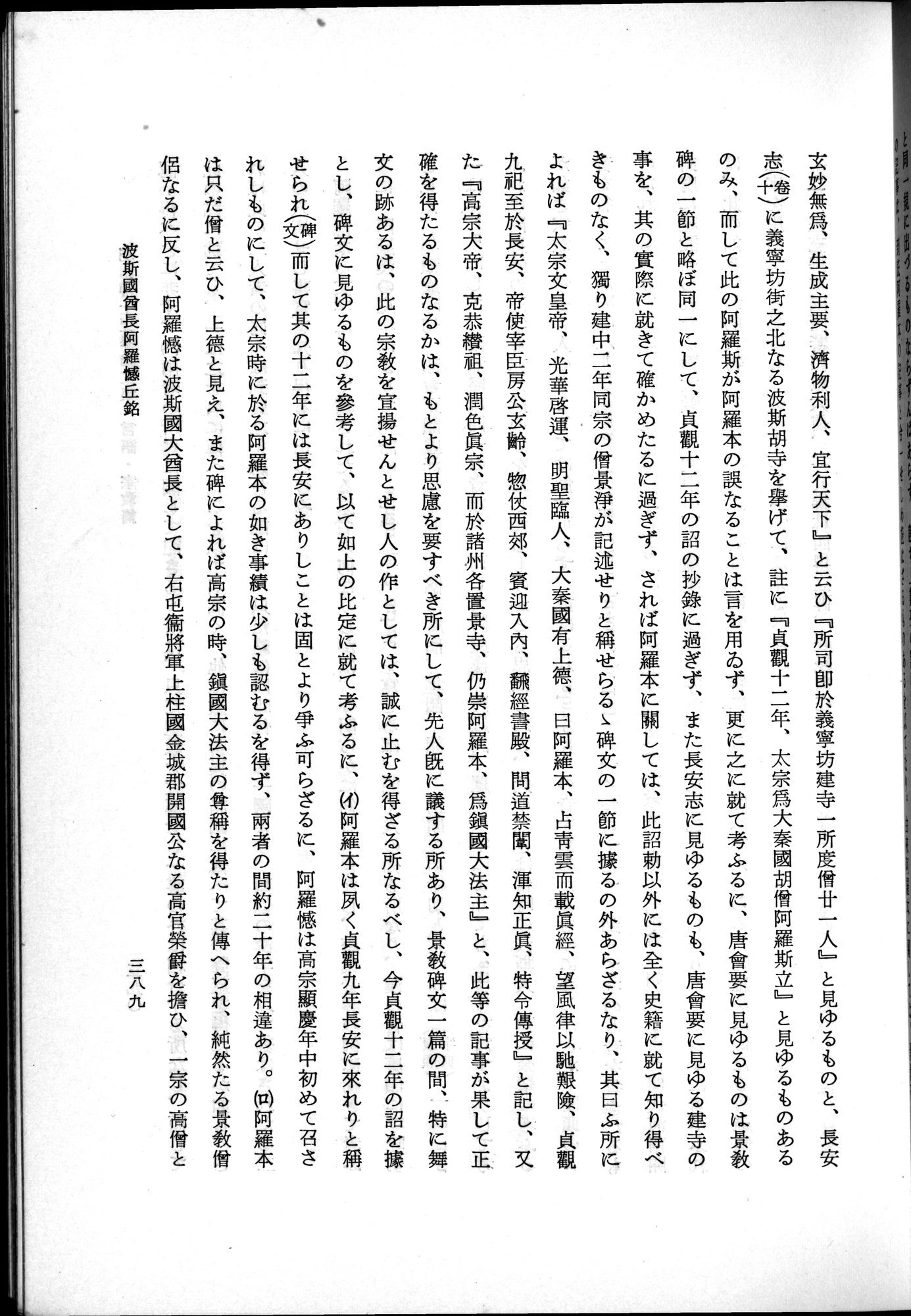羽田博士史学論文集 : vol.2 / 451 ページ（白黒高解像度画像）