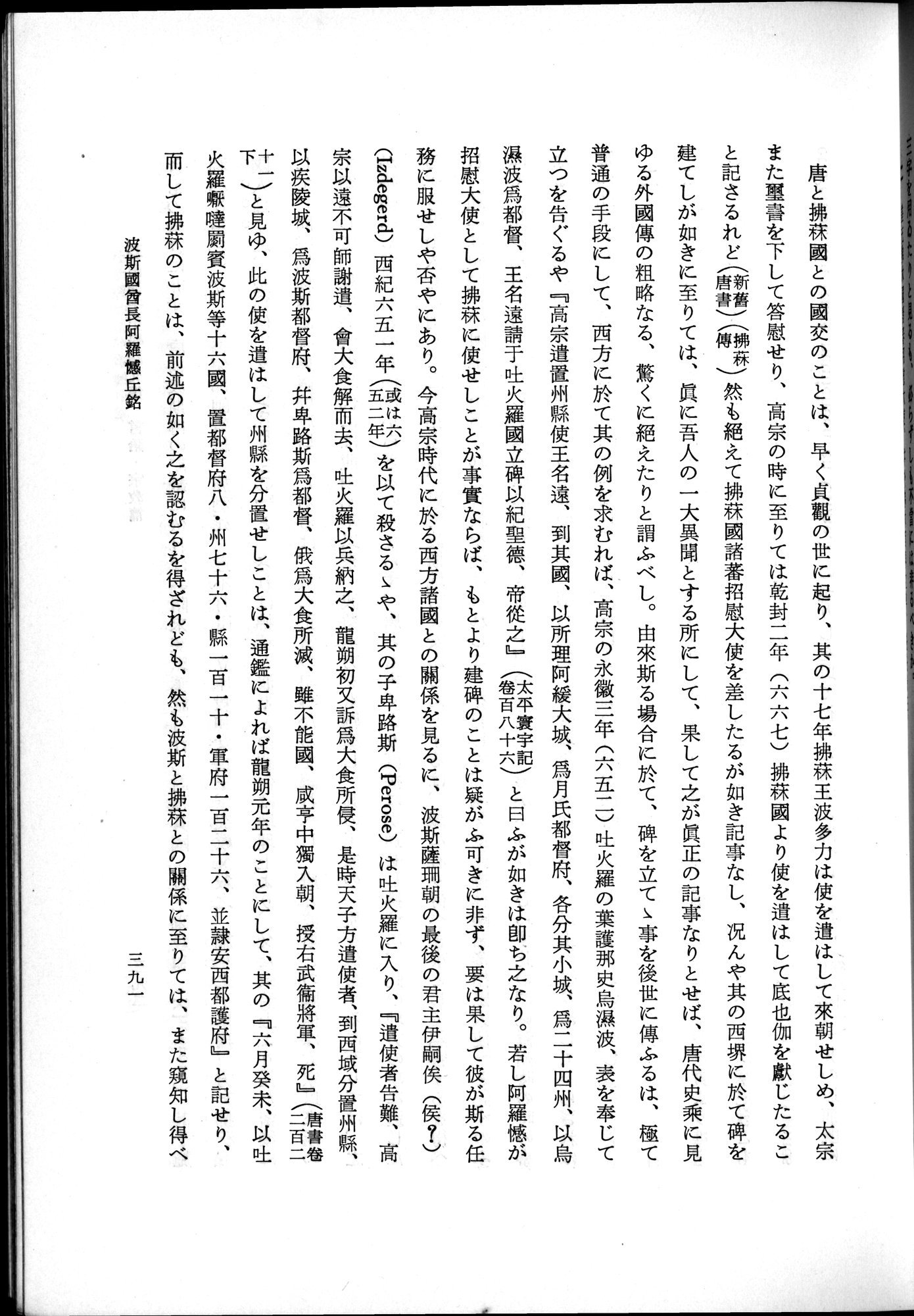 羽田博士史学論文集 : vol.2 / 453 ページ（白黒高解像度画像）