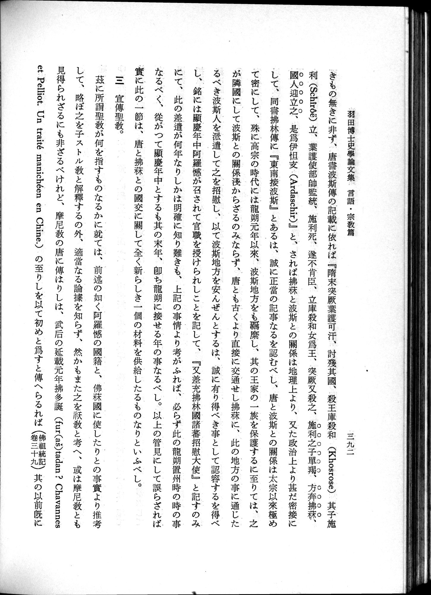 羽田博士史学論文集 : vol.2 / Page 454 (Grayscale High Resolution Image)