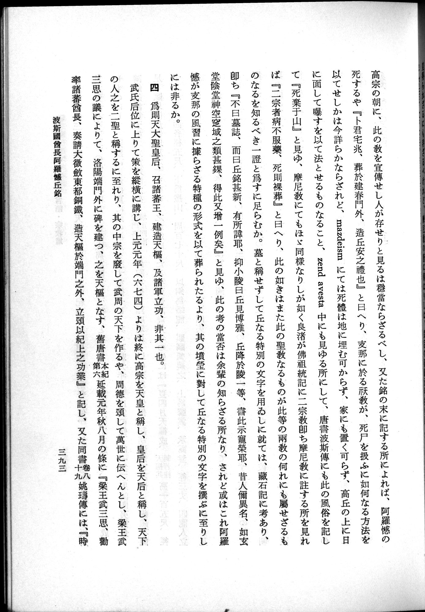 羽田博士史学論文集 : vol.2 / 455 ページ（白黒高解像度画像）