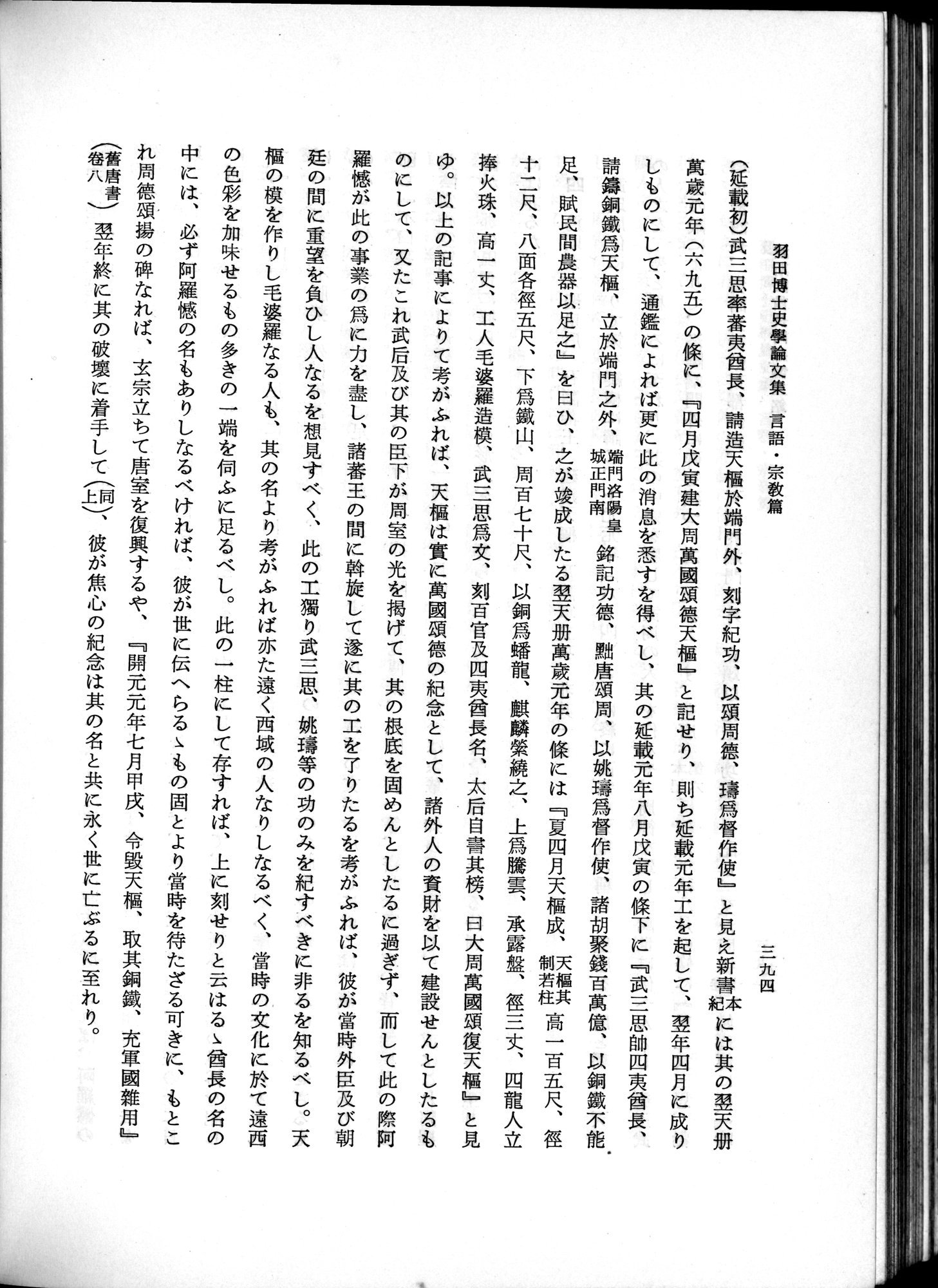 羽田博士史学論文集 : vol.2 / 456 ページ（白黒高解像度画像）