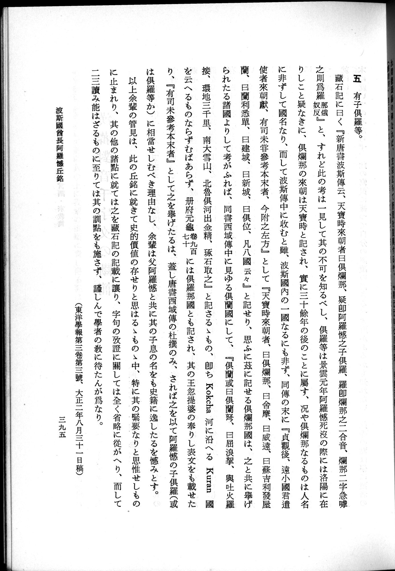 羽田博士史学論文集 : vol.2 / 457 ページ（白黒高解像度画像）
