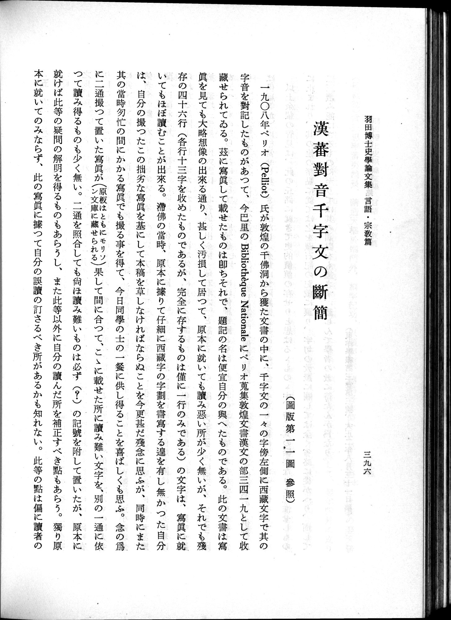 羽田博士史学論文集 : vol.2 / 458 ページ（白黒高解像度画像）
