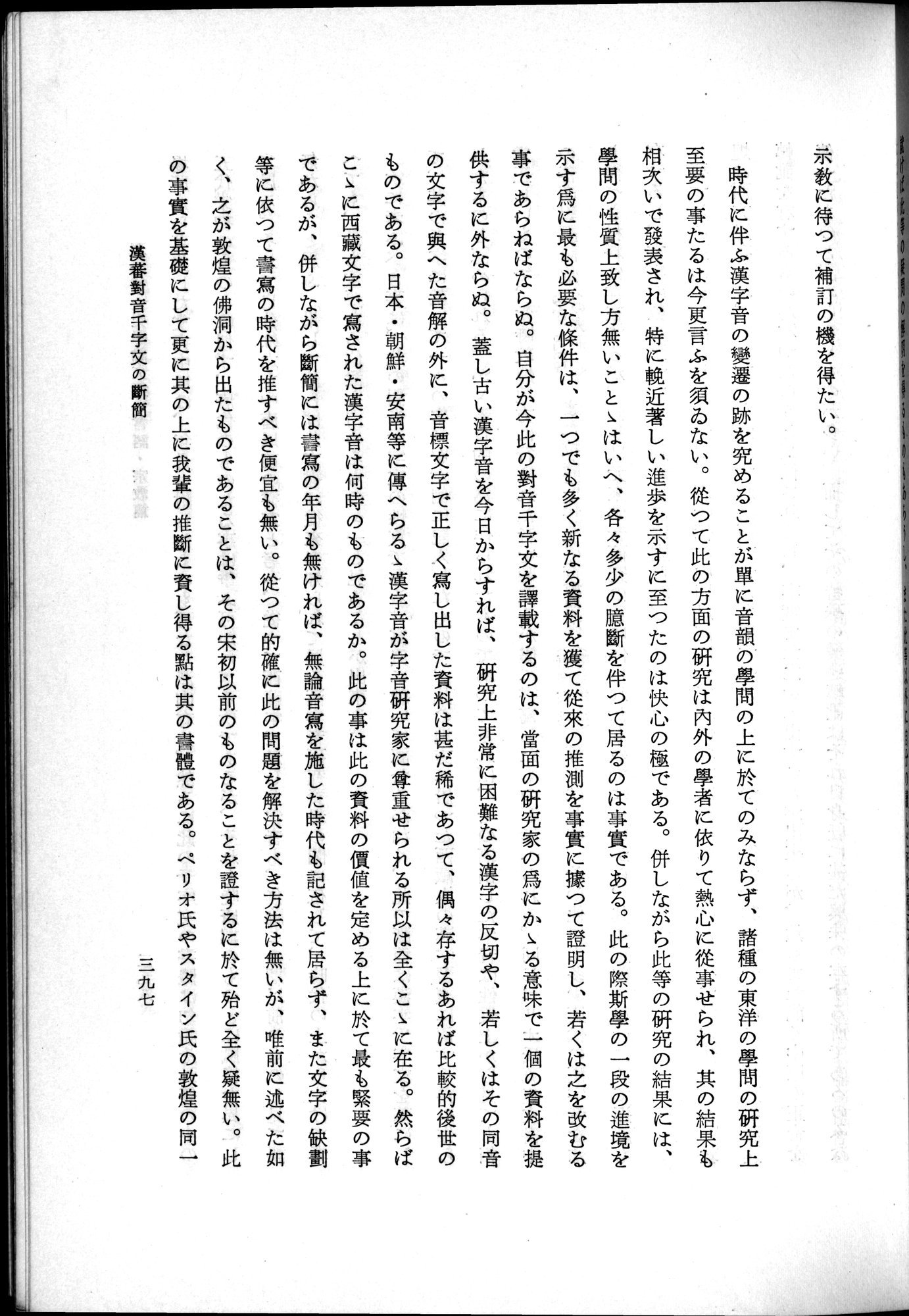 羽田博士史学論文集 : vol.2 / 459 ページ（白黒高解像度画像）