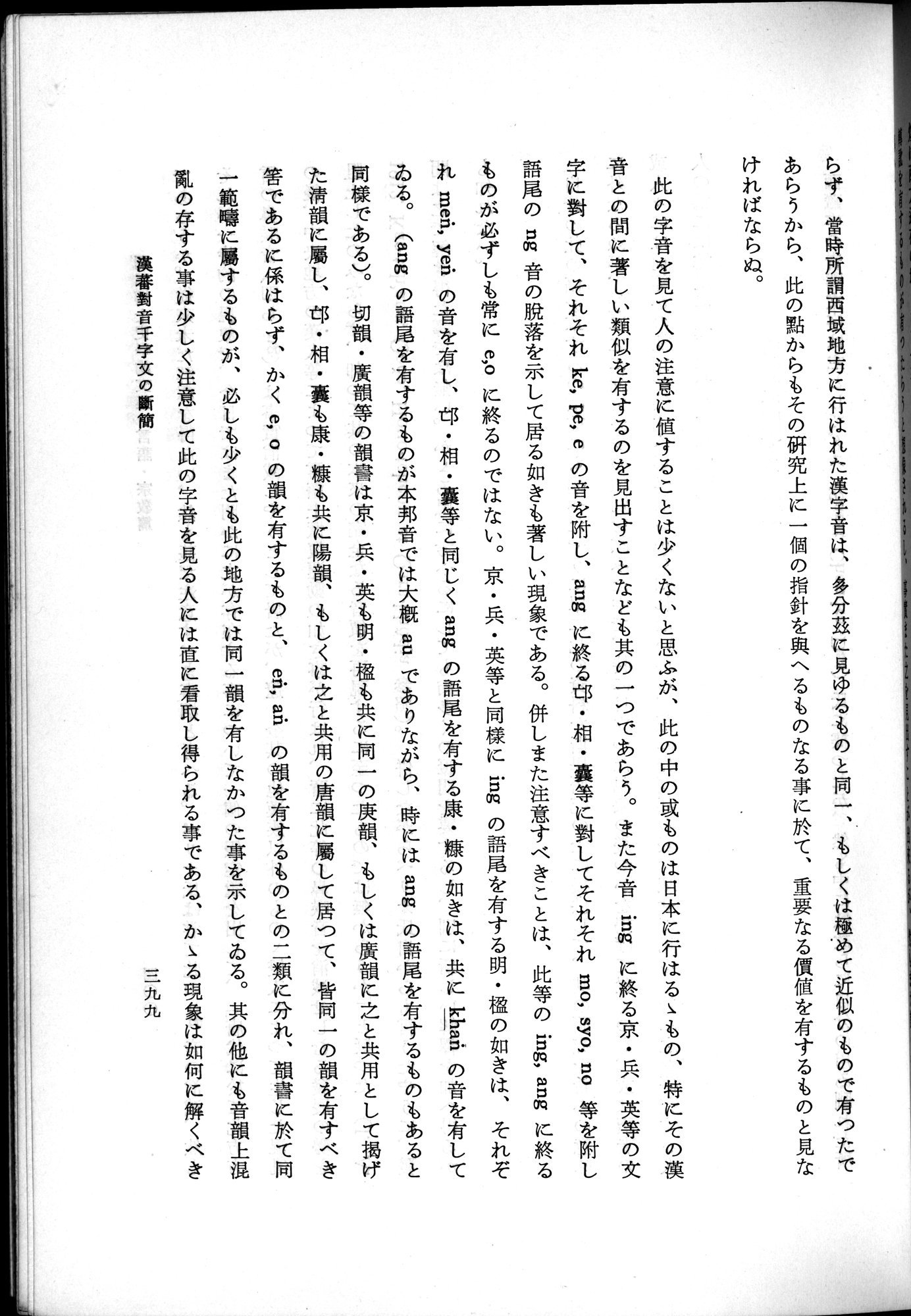 羽田博士史学論文集 : vol.2 / 461 ページ（白黒高解像度画像）