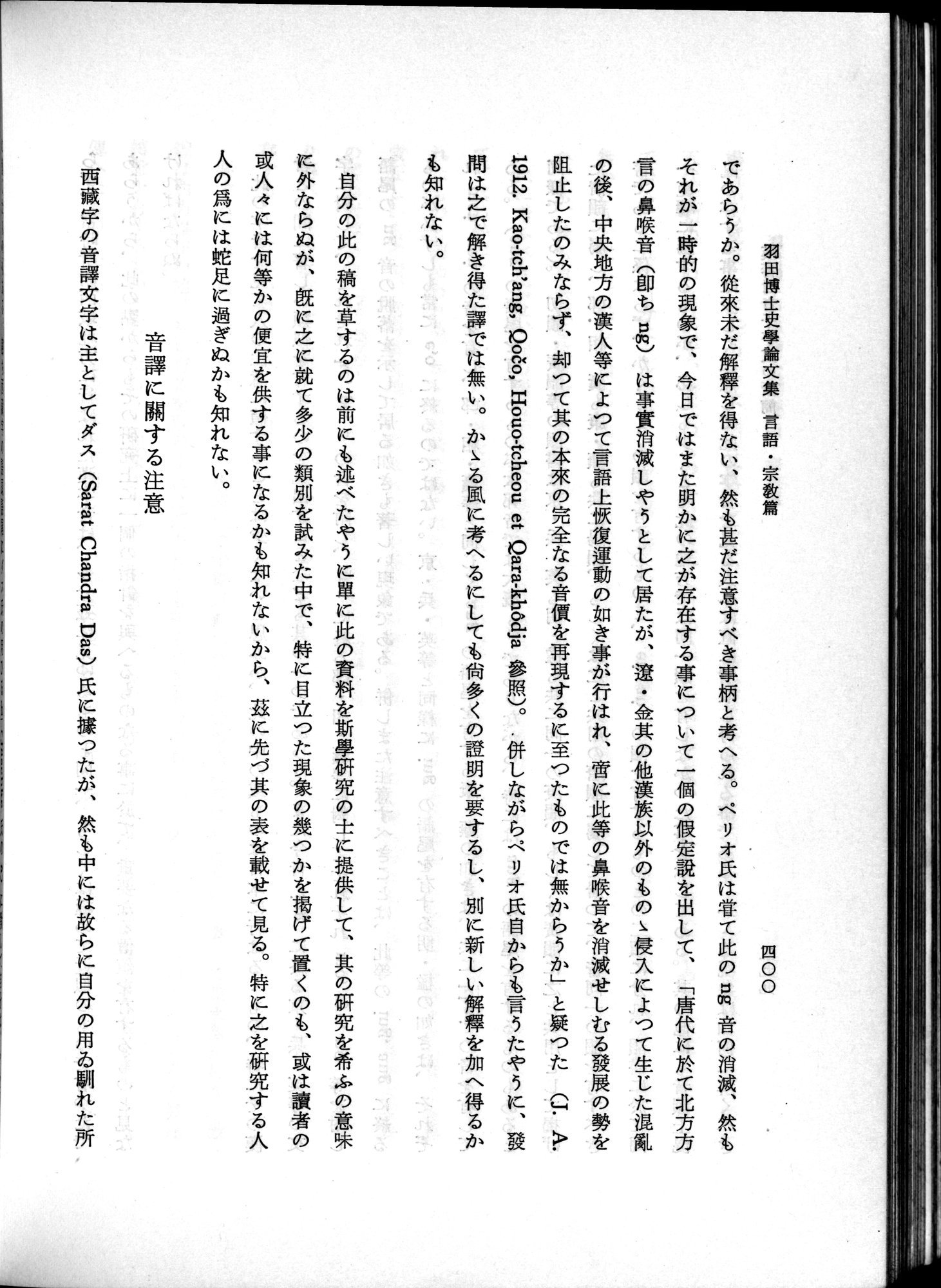 羽田博士史学論文集 : vol.2 / 462 ページ（白黒高解像度画像）