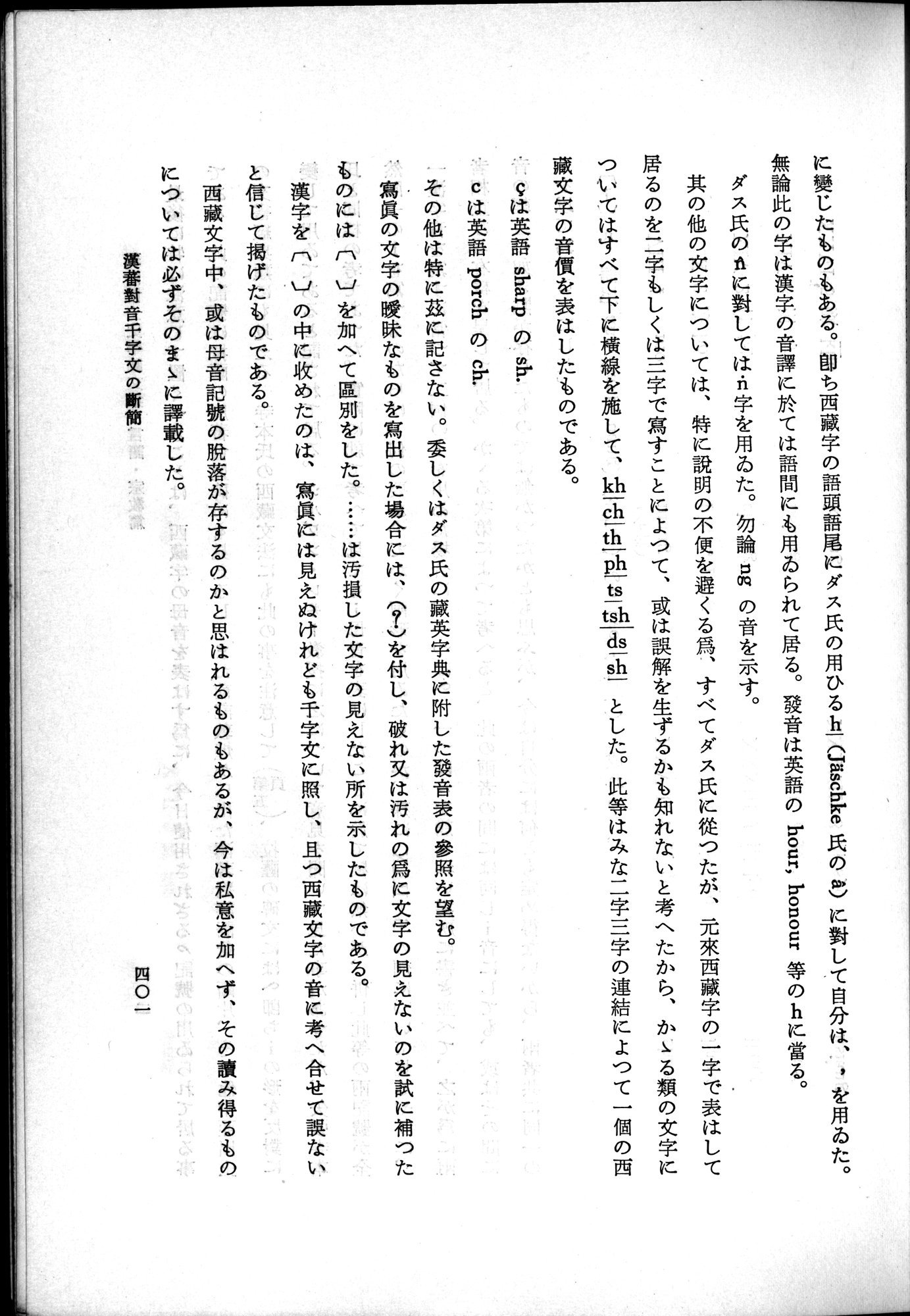 羽田博士史学論文集 : vol.2 / 463 ページ（白黒高解像度画像）
