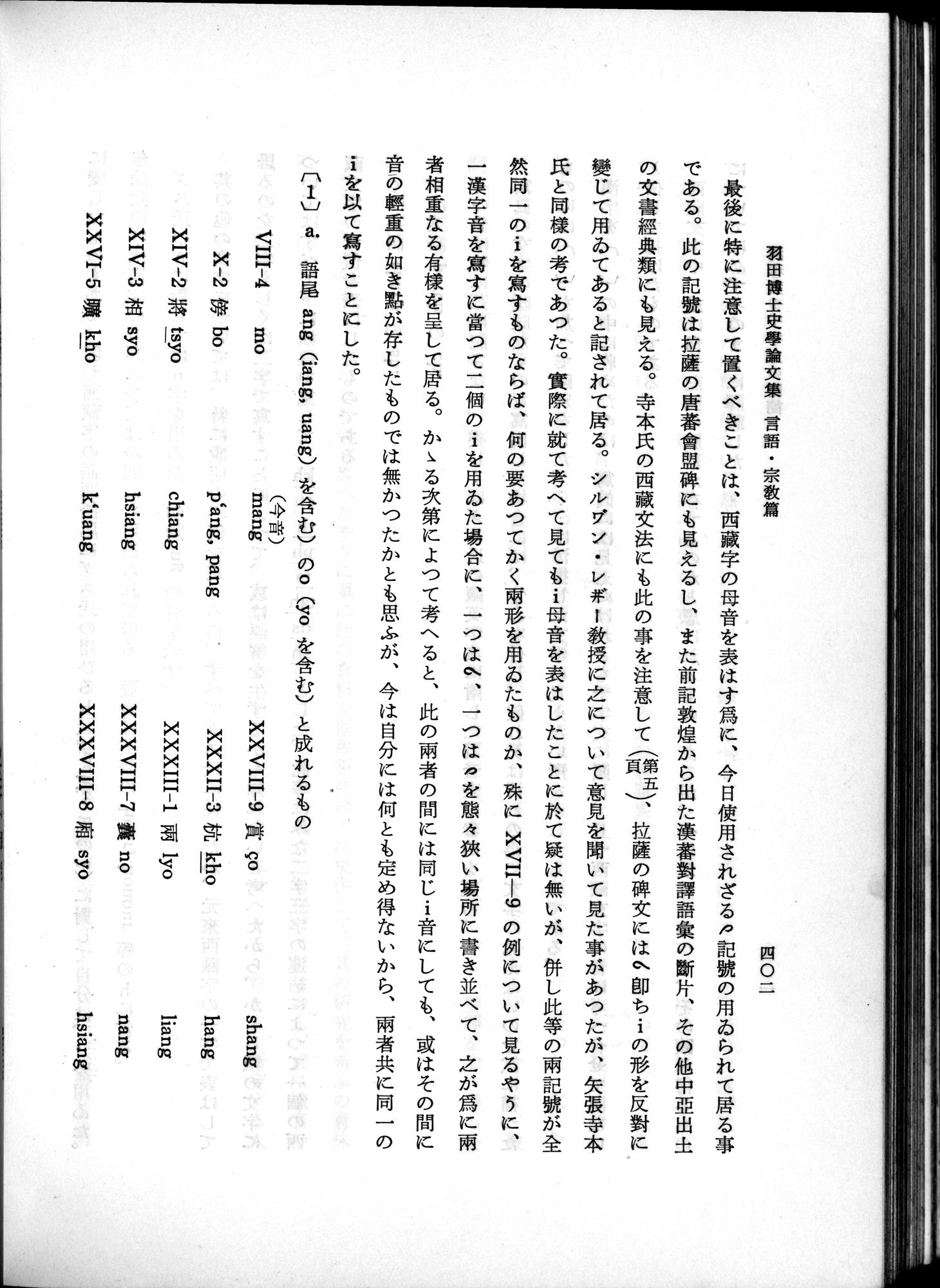 羽田博士史学論文集 : vol.2 / 464 ページ（白黒高解像度画像）