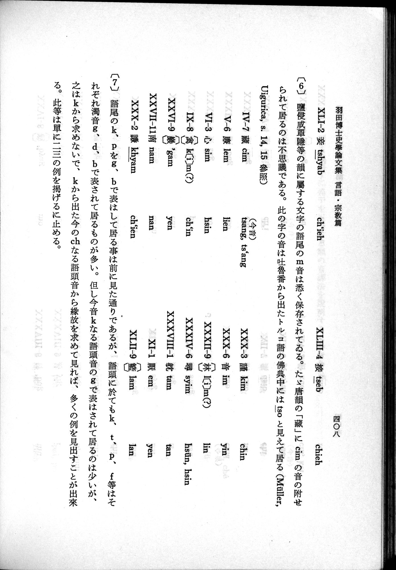 羽田博士史学論文集 : vol.2 / 470 ページ（白黒高解像度画像）