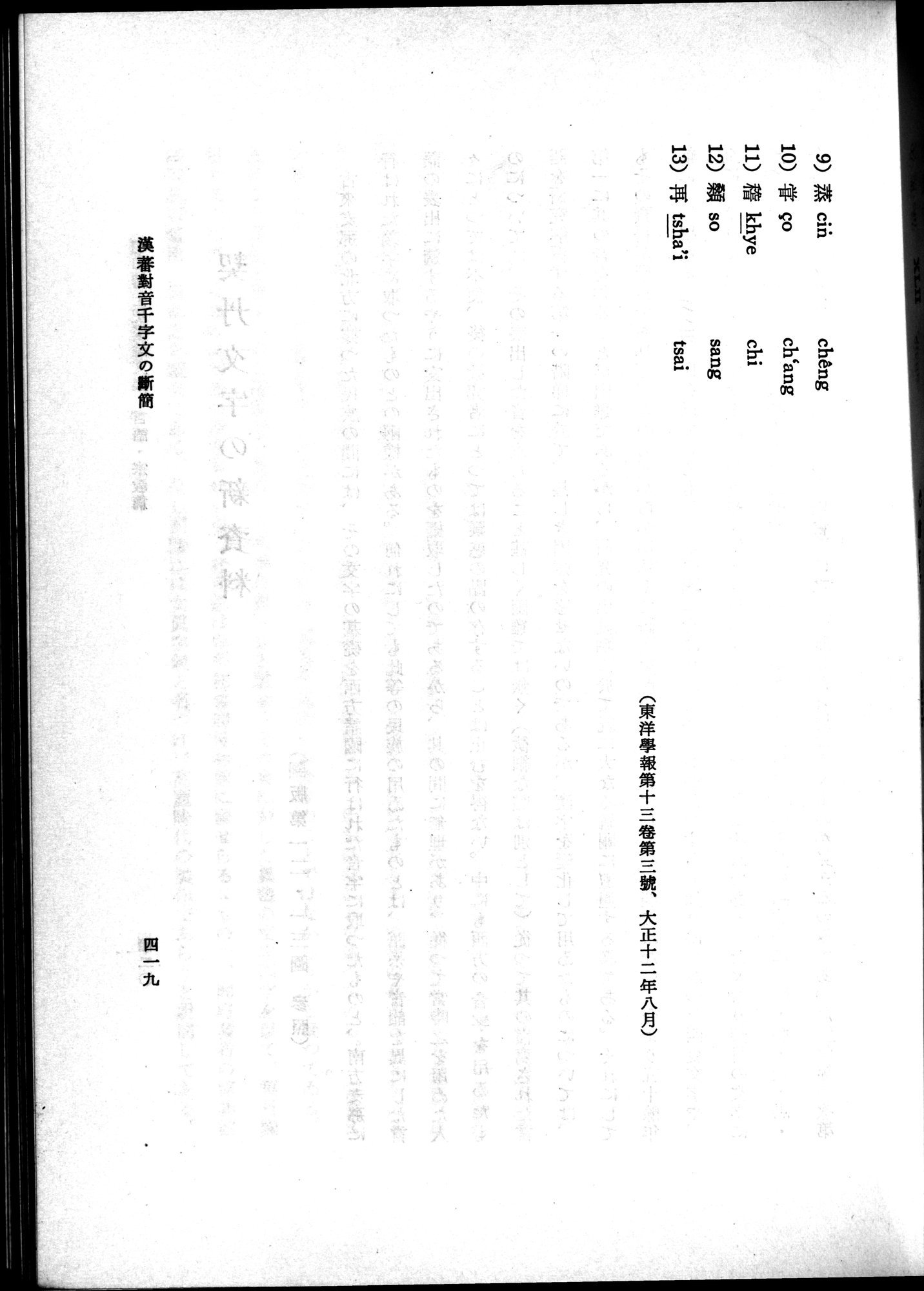 羽田博士史学論文集 : vol.2 / 481 ページ（白黒高解像度画像）