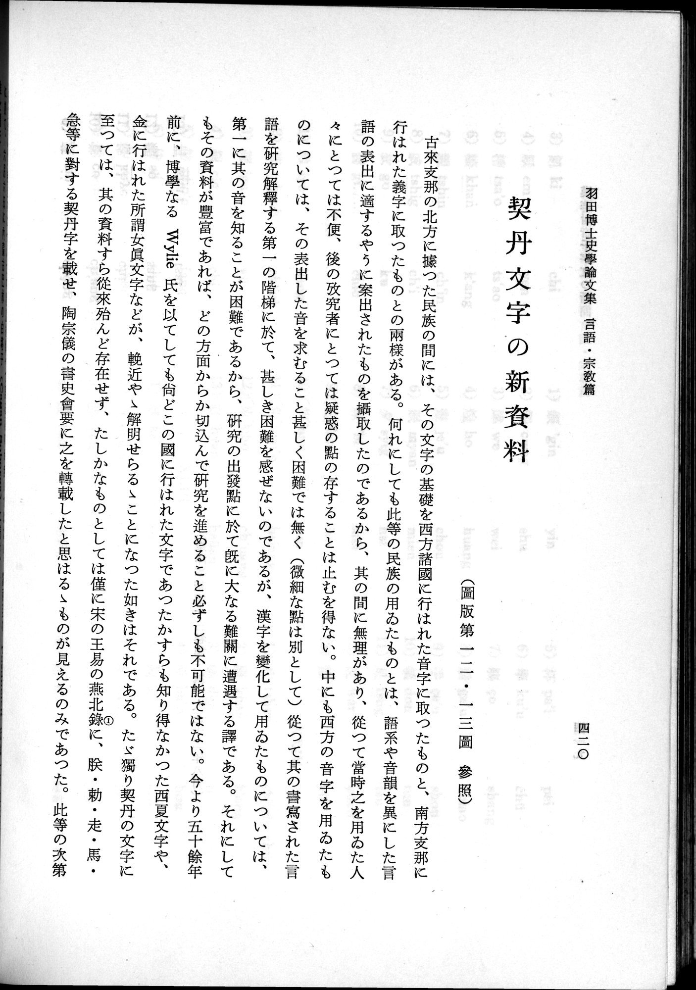 羽田博士史学論文集 : vol.2 / 482 ページ（白黒高解像度画像）