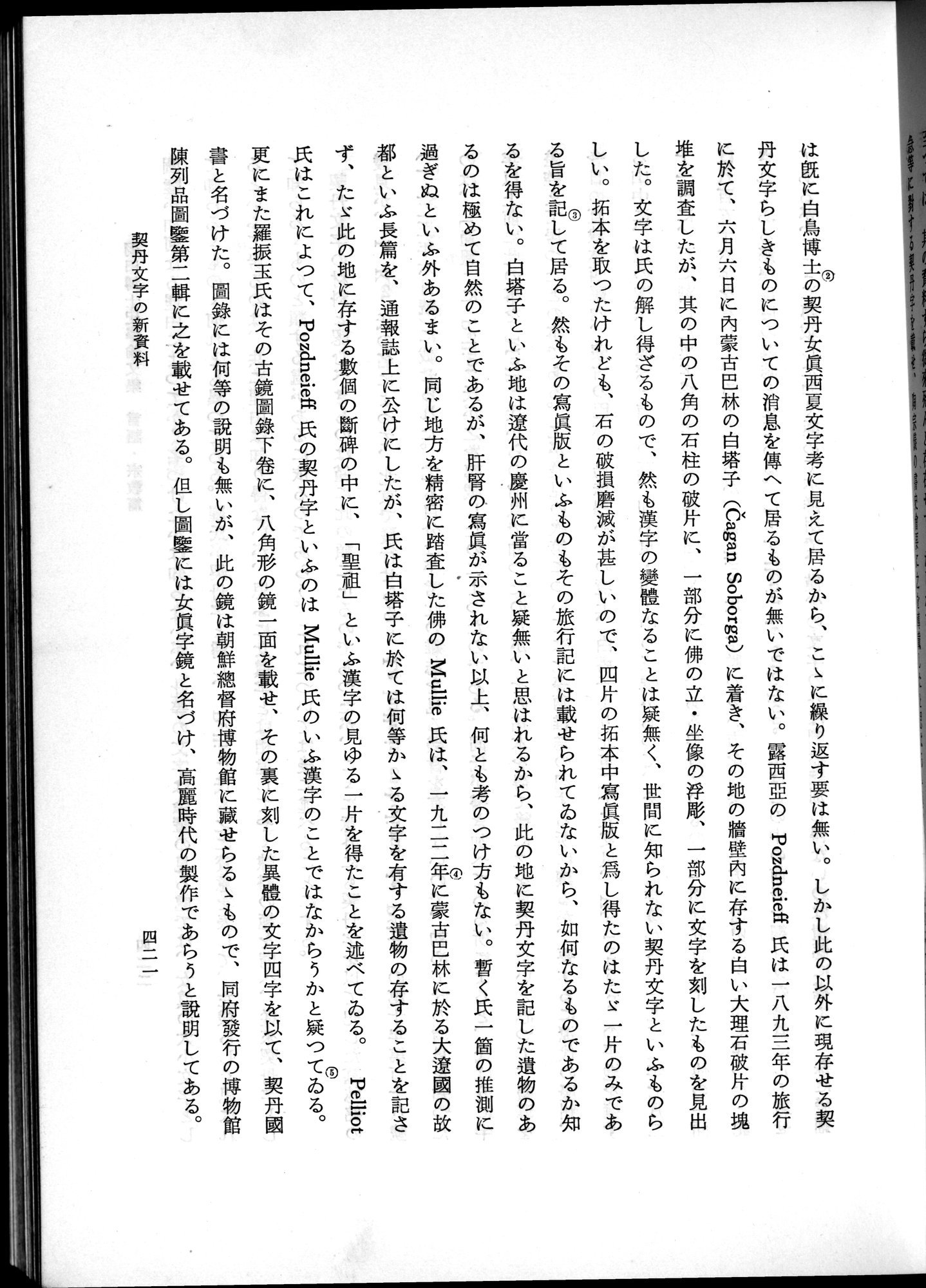 羽田博士史学論文集 : vol.2 / 483 ページ（白黒高解像度画像）