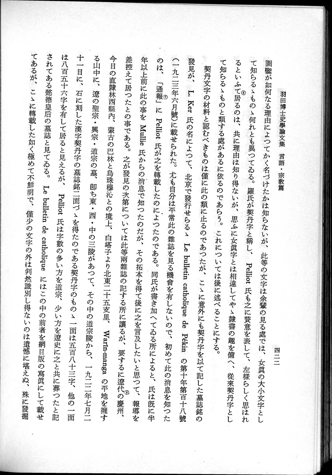 羽田博士史学論文集 : vol.2 / 484 ページ（白黒高解像度画像）