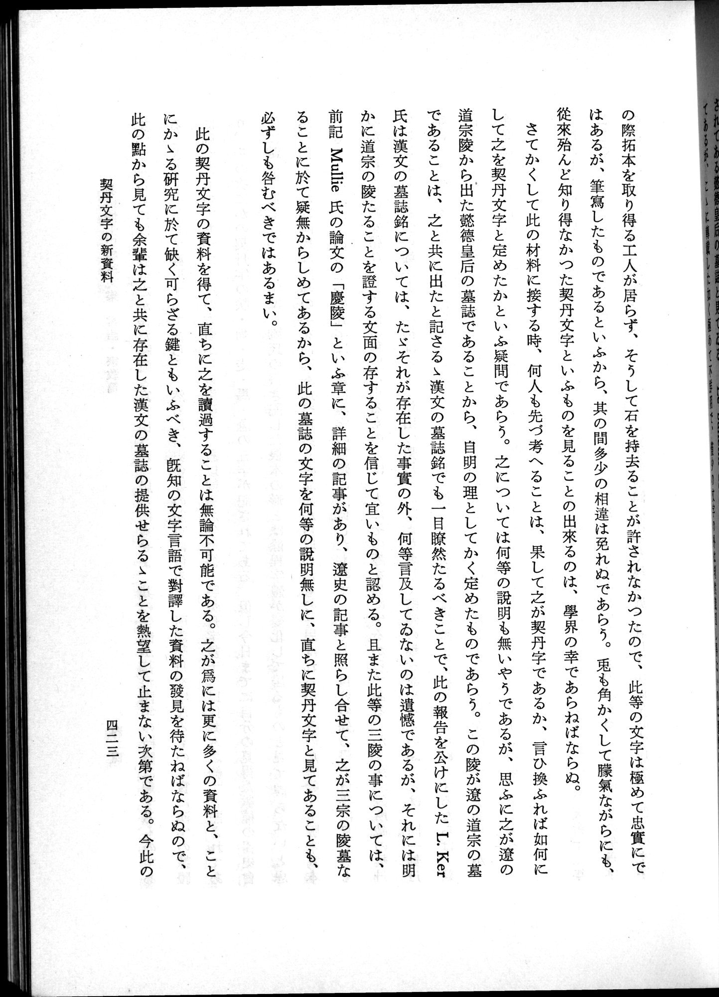 羽田博士史学論文集 : vol.2 / 485 ページ（白黒高解像度画像）