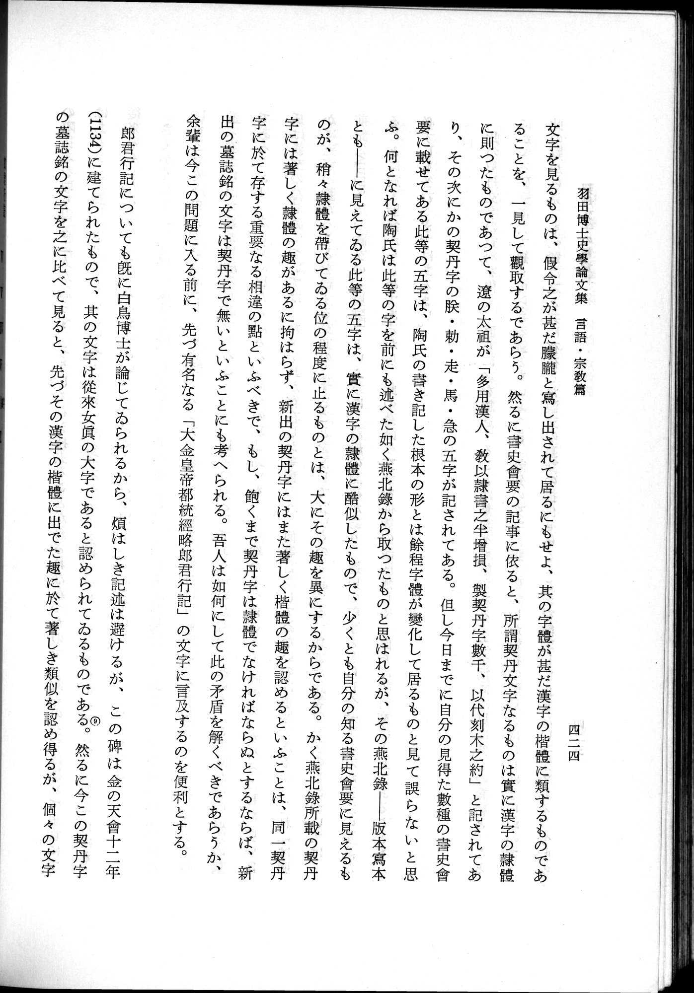 羽田博士史学論文集 : vol.2 / 486 ページ（白黒高解像度画像）