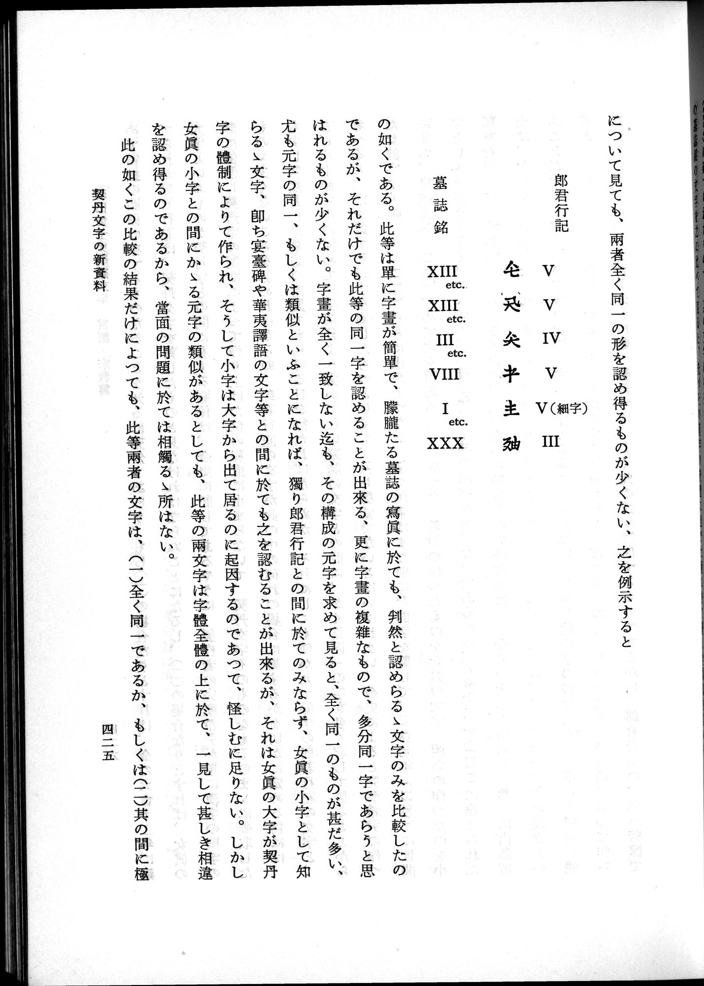 羽田博士史学論文集 : vol.2 / Page 487 (Grayscale High Resolution Image)