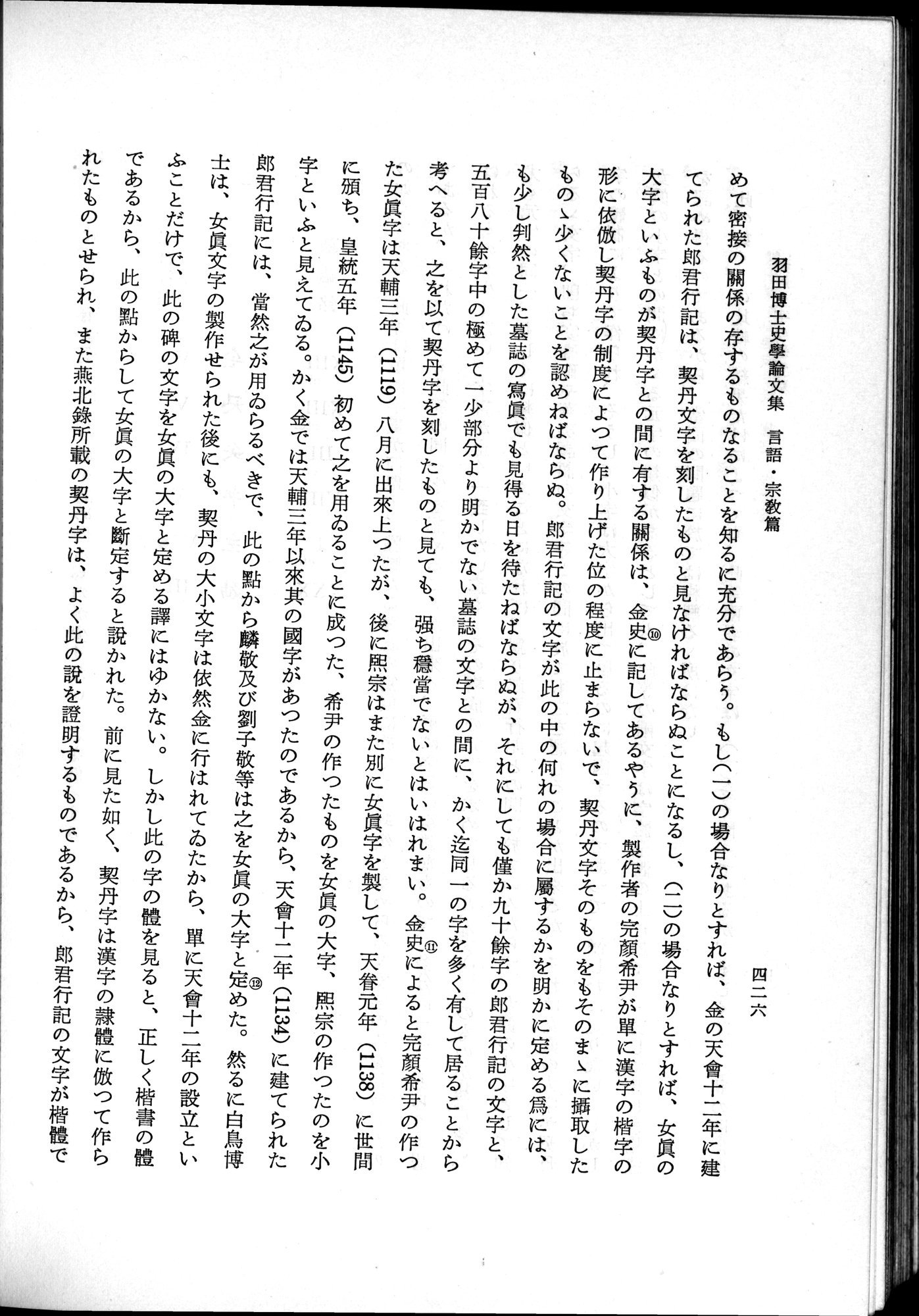 羽田博士史学論文集 : vol.2 / Page 488 (Grayscale High Resolution Image)
