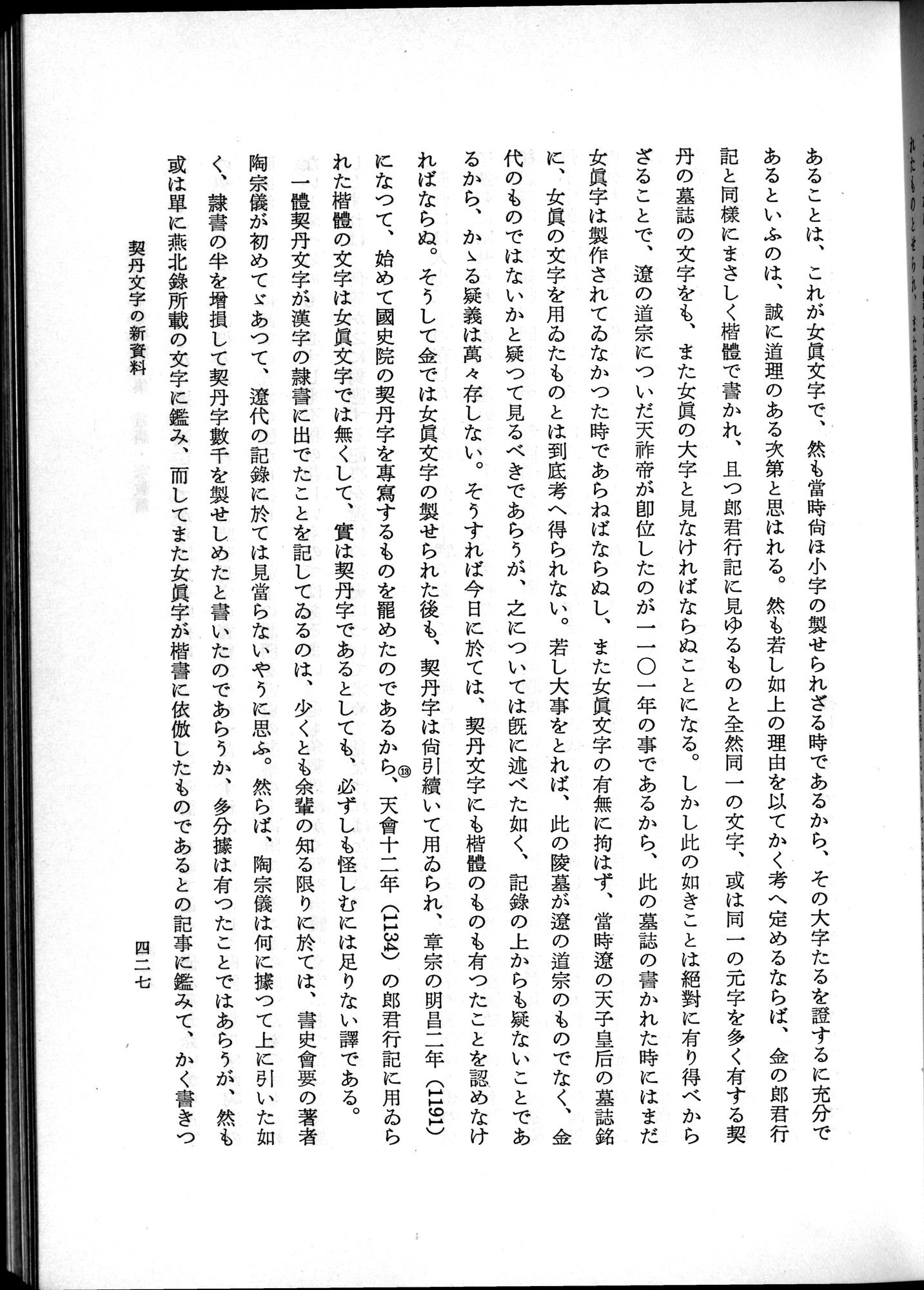 羽田博士史学論文集 : vol.2 / Page 489 (Grayscale High Resolution Image)