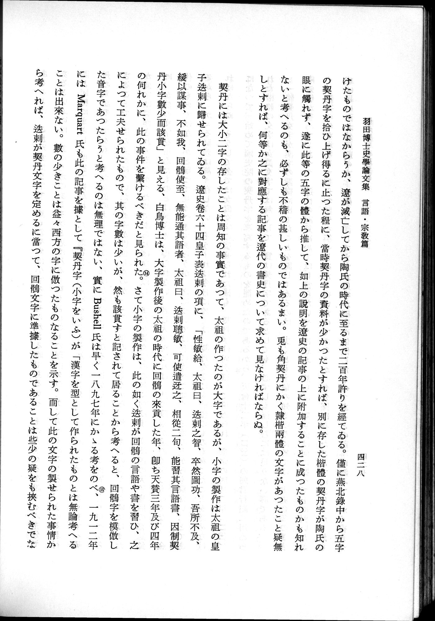 羽田博士史学論文集 : vol.2 / 490 ページ（白黒高解像度画像）