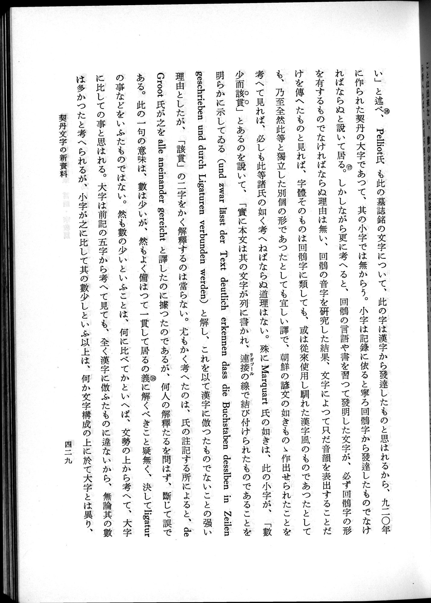 羽田博士史学論文集 : vol.2 / 491 ページ（白黒高解像度画像）