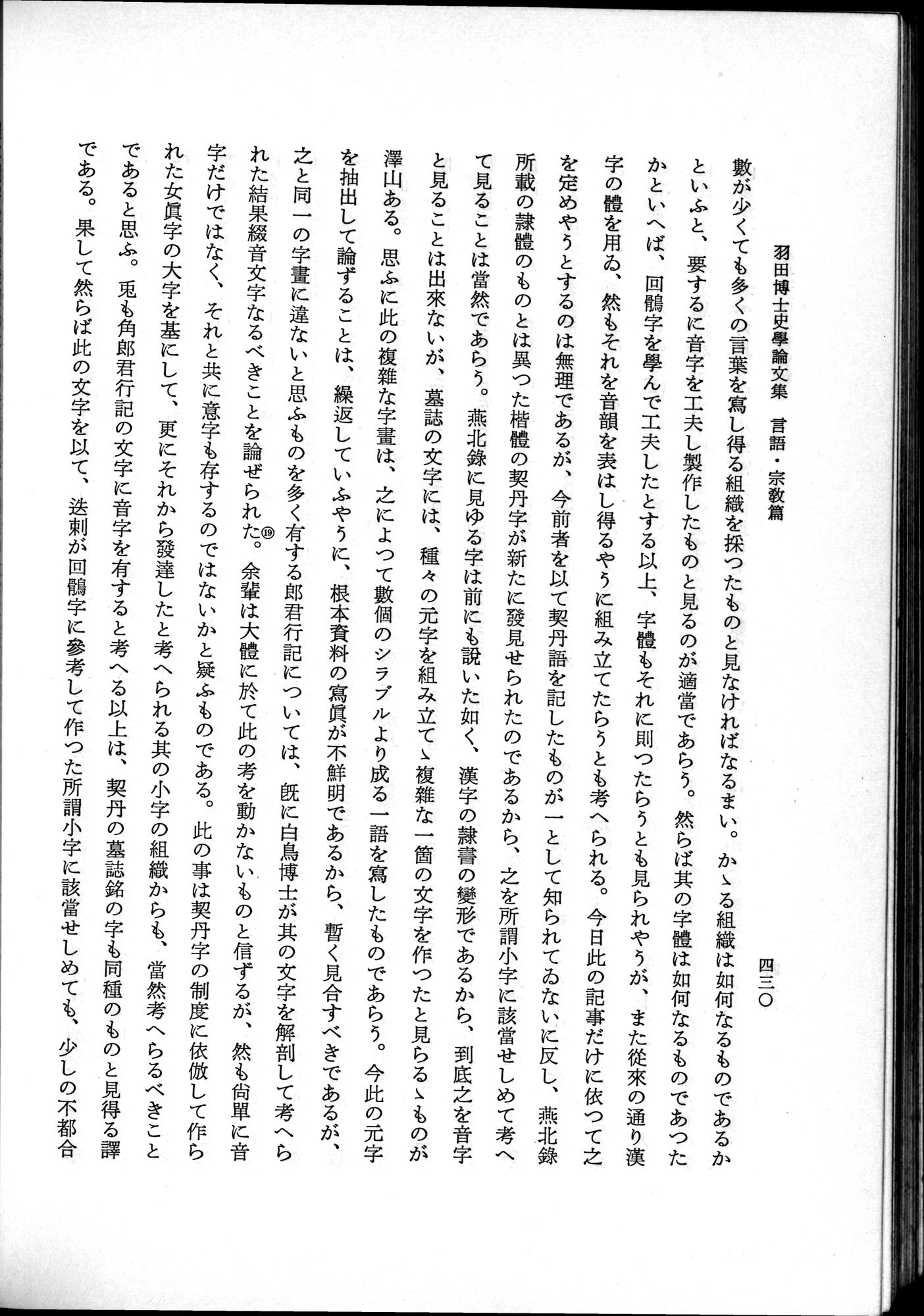 羽田博士史学論文集 : vol.2 / 492 ページ（白黒高解像度画像）