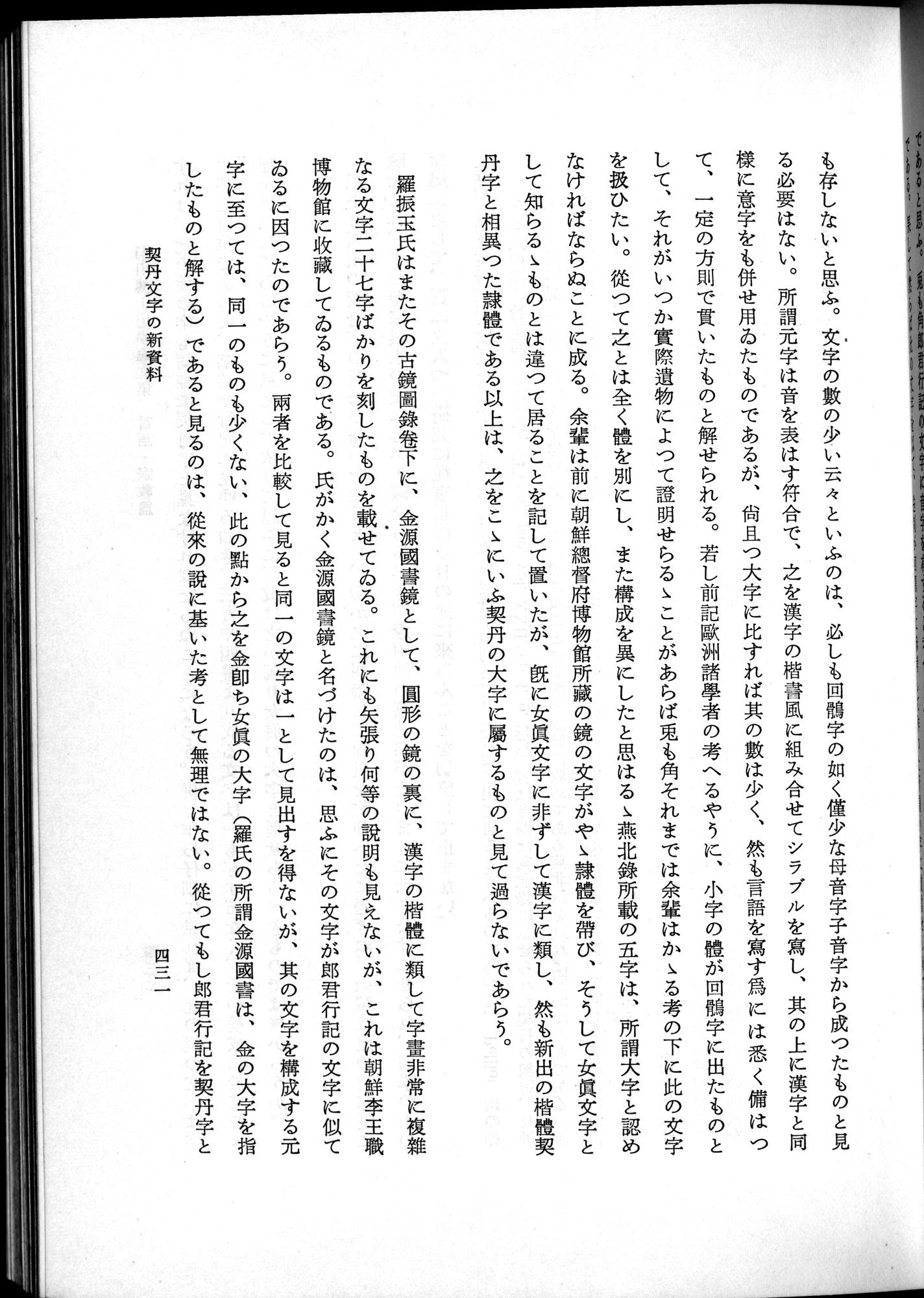 羽田博士史学論文集 : vol.2 / 493 ページ（白黒高解像度画像）