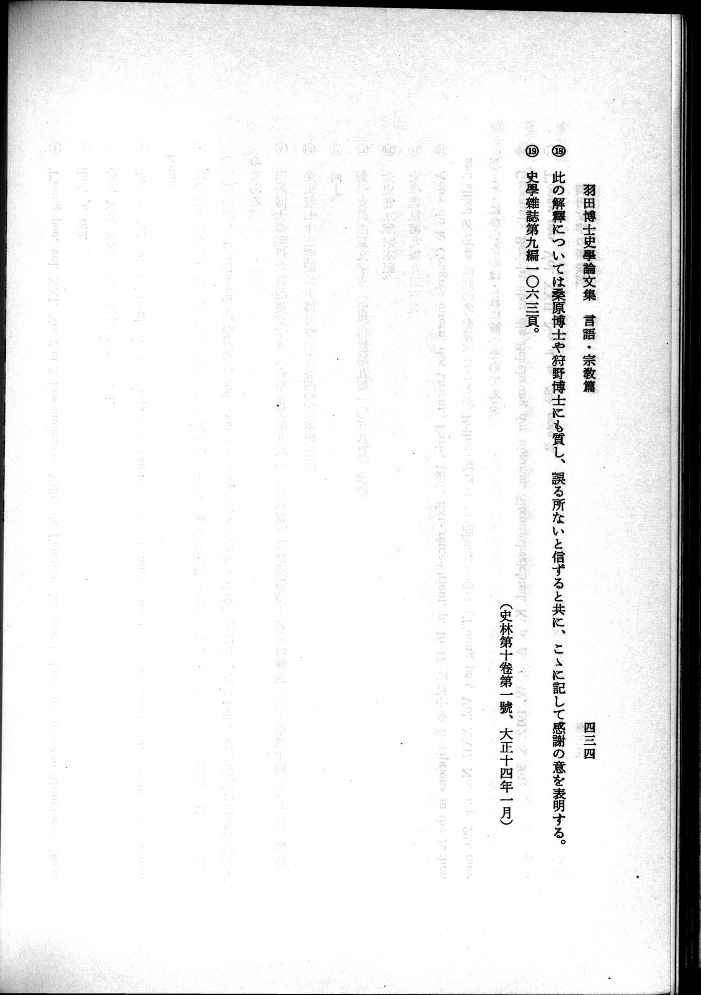 羽田博士史学論文集 : vol.2 / 496 ページ（白黒高解像度画像）