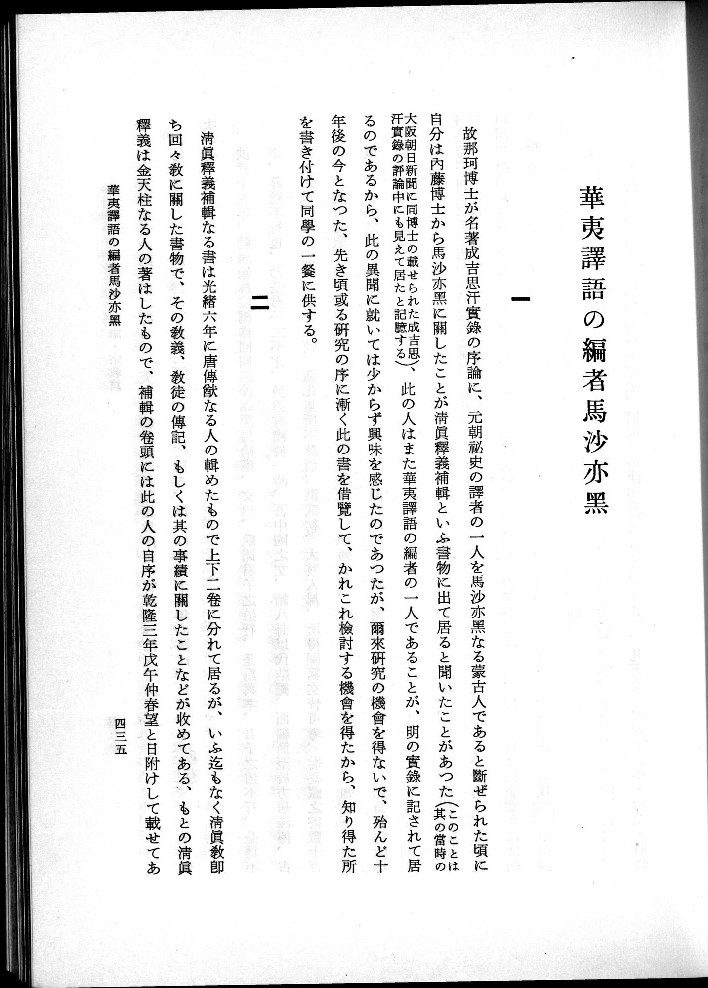 羽田博士史学論文集 : vol.2 / 497 ページ（白黒高解像度画像）