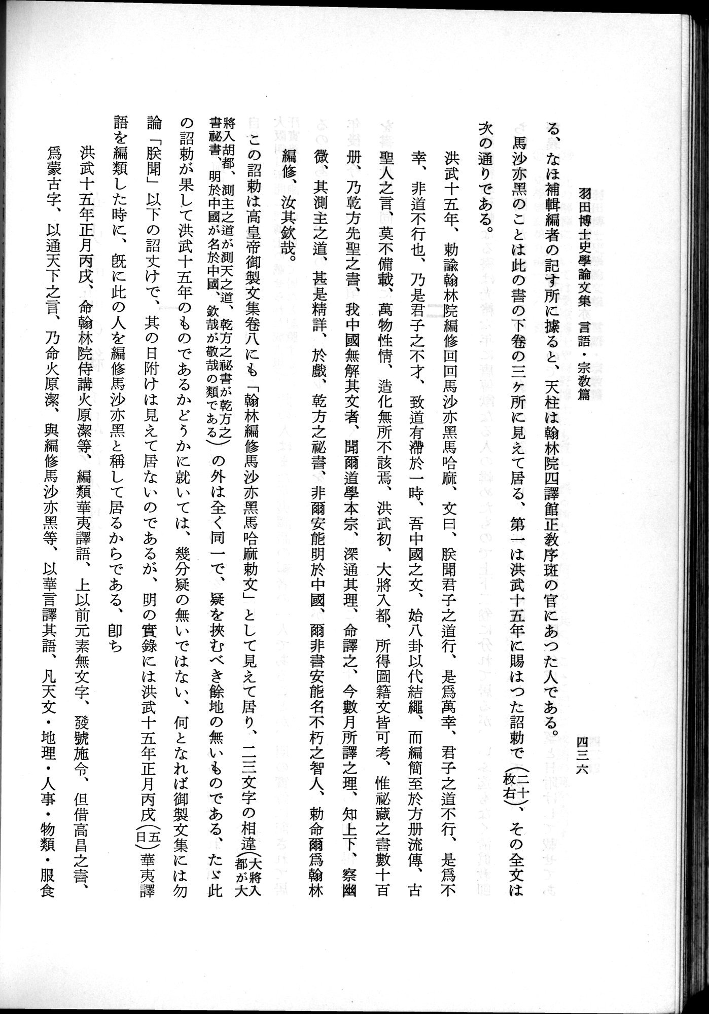 羽田博士史学論文集 : vol.2 / 498 ページ（白黒高解像度画像）