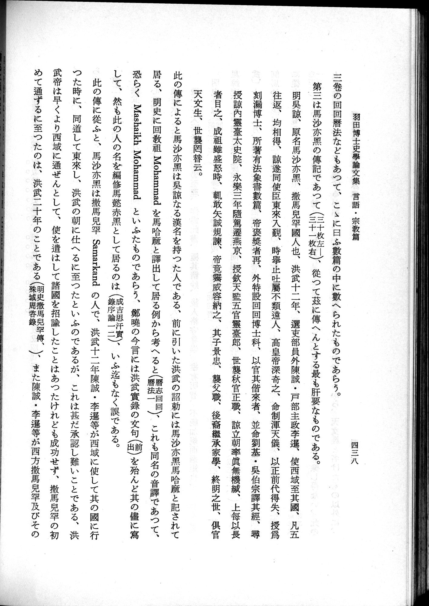 羽田博士史学論文集 : vol.2 / Page 500 (Grayscale High Resolution Image)