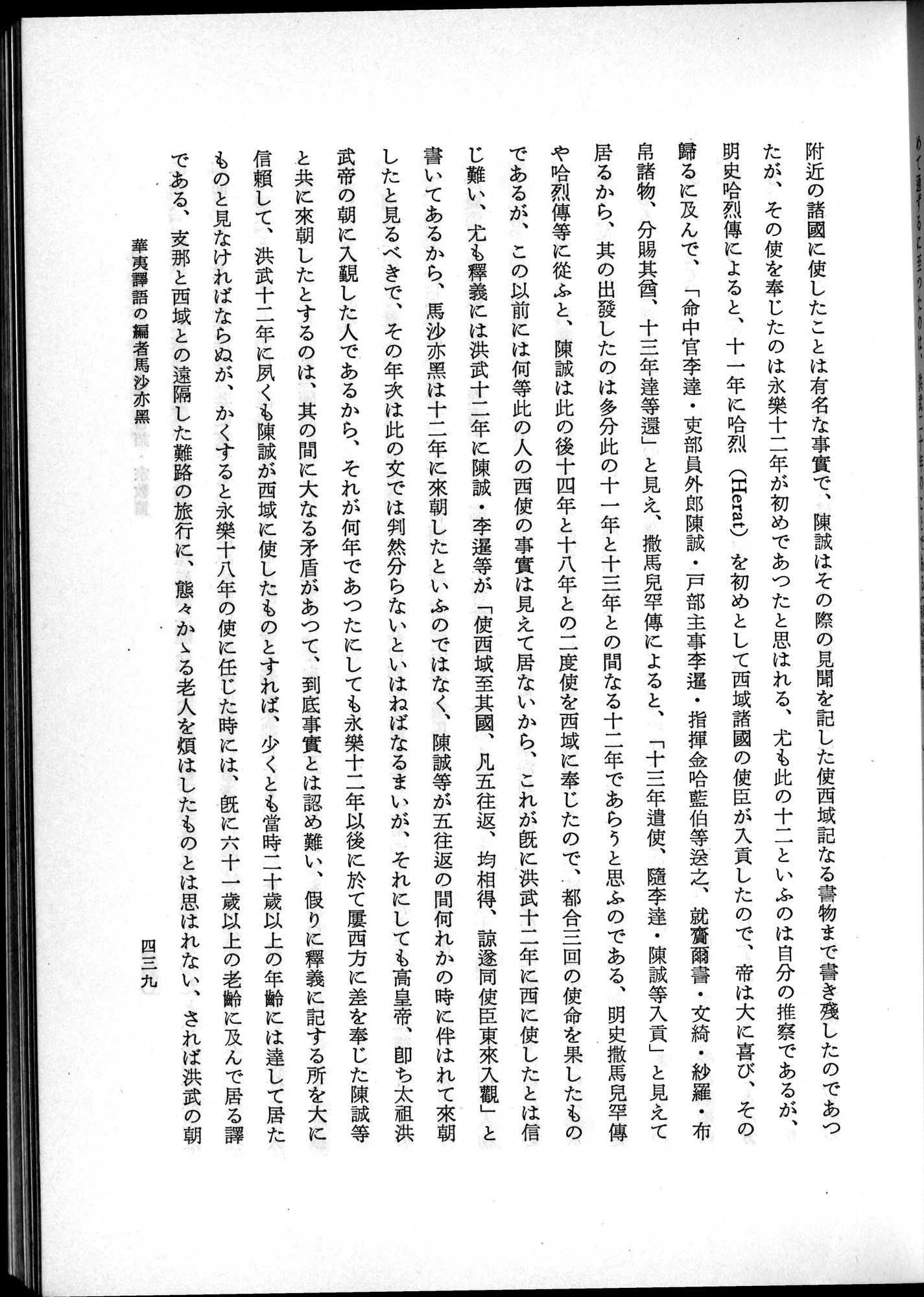 羽田博士史学論文集 : vol.2 / 501 ページ（白黒高解像度画像）
