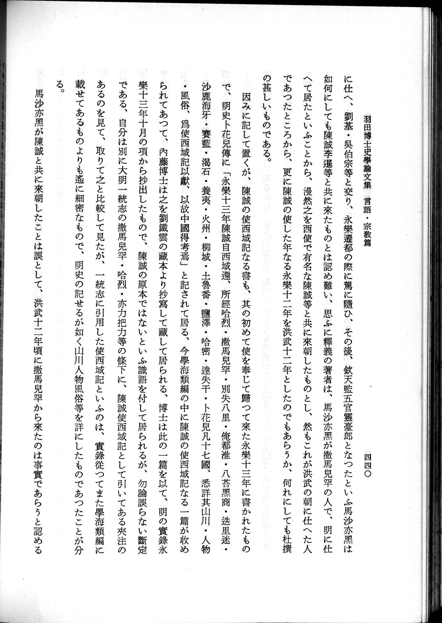 羽田博士史学論文集 : vol.2 / Page 502 (Grayscale High Resolution Image)