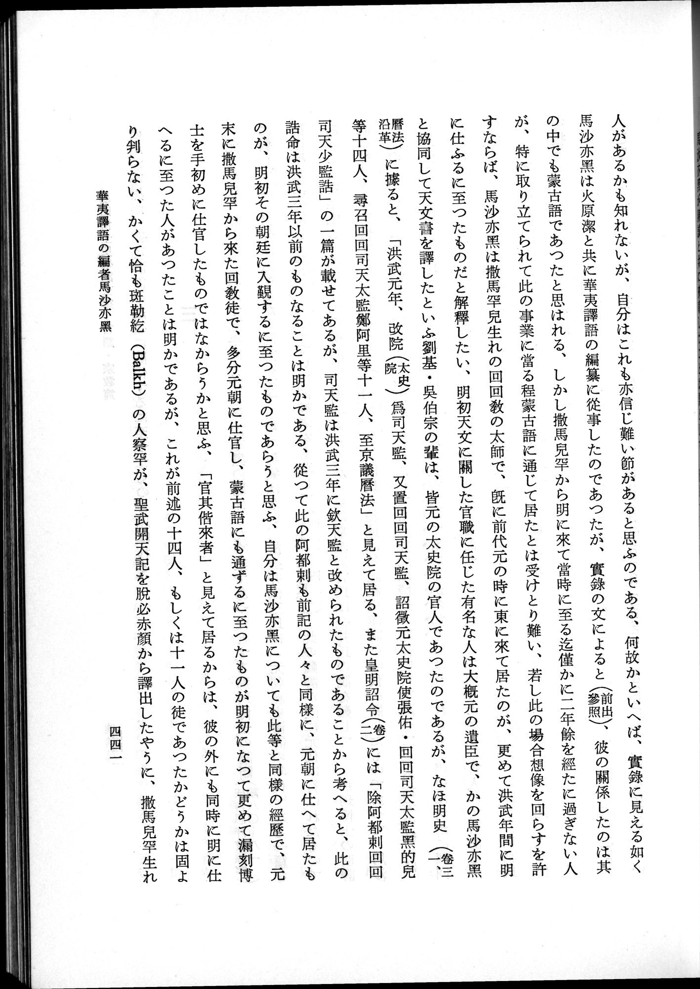 羽田博士史学論文集 : vol.2 / 503 ページ（白黒高解像度画像）