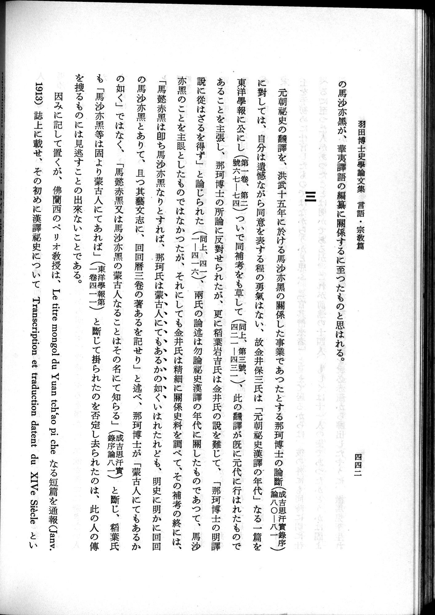 羽田博士史学論文集 : vol.2 / Page 504 (Grayscale High Resolution Image)