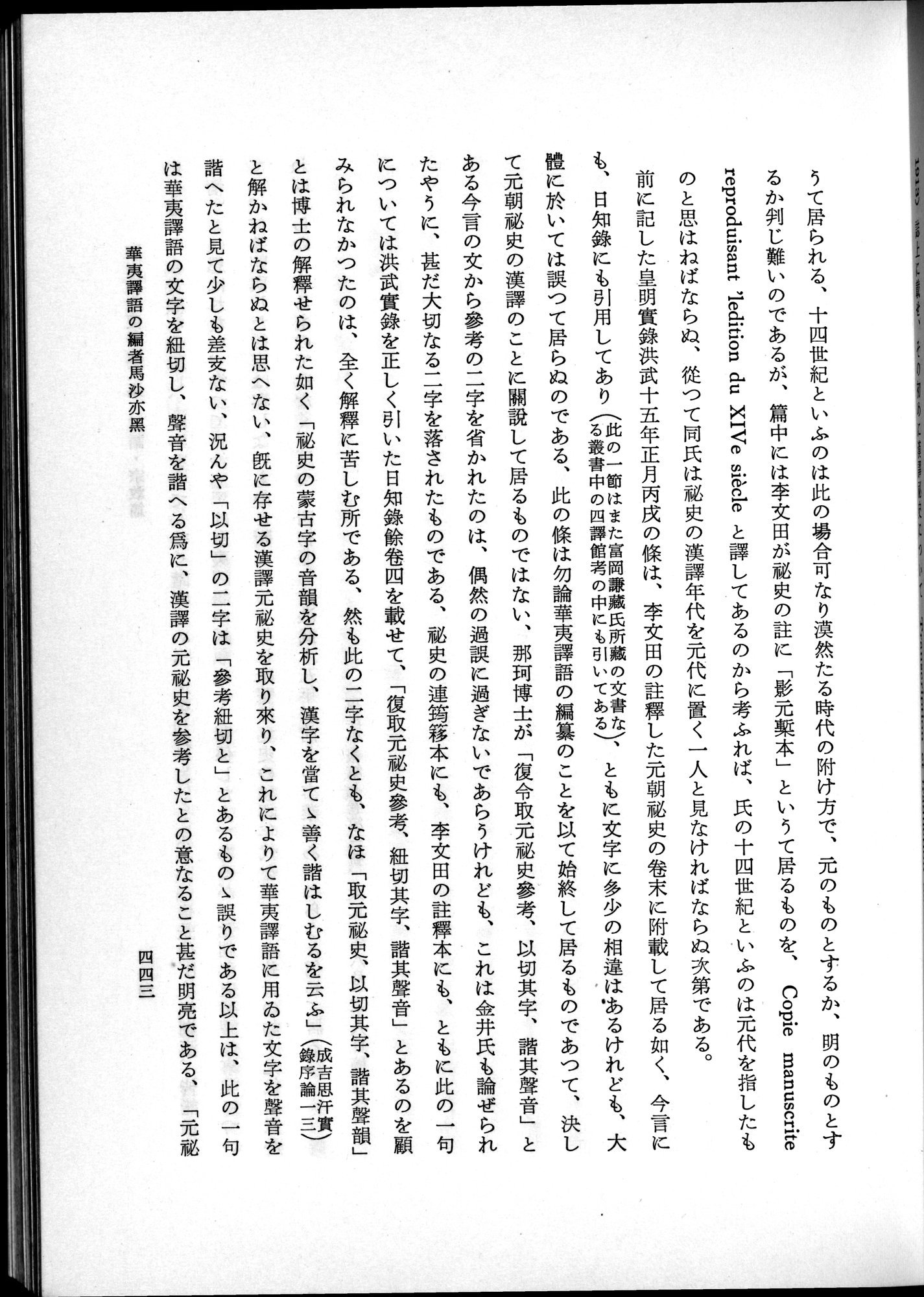 羽田博士史学論文集 : vol.2 / 505 ページ（白黒高解像度画像）