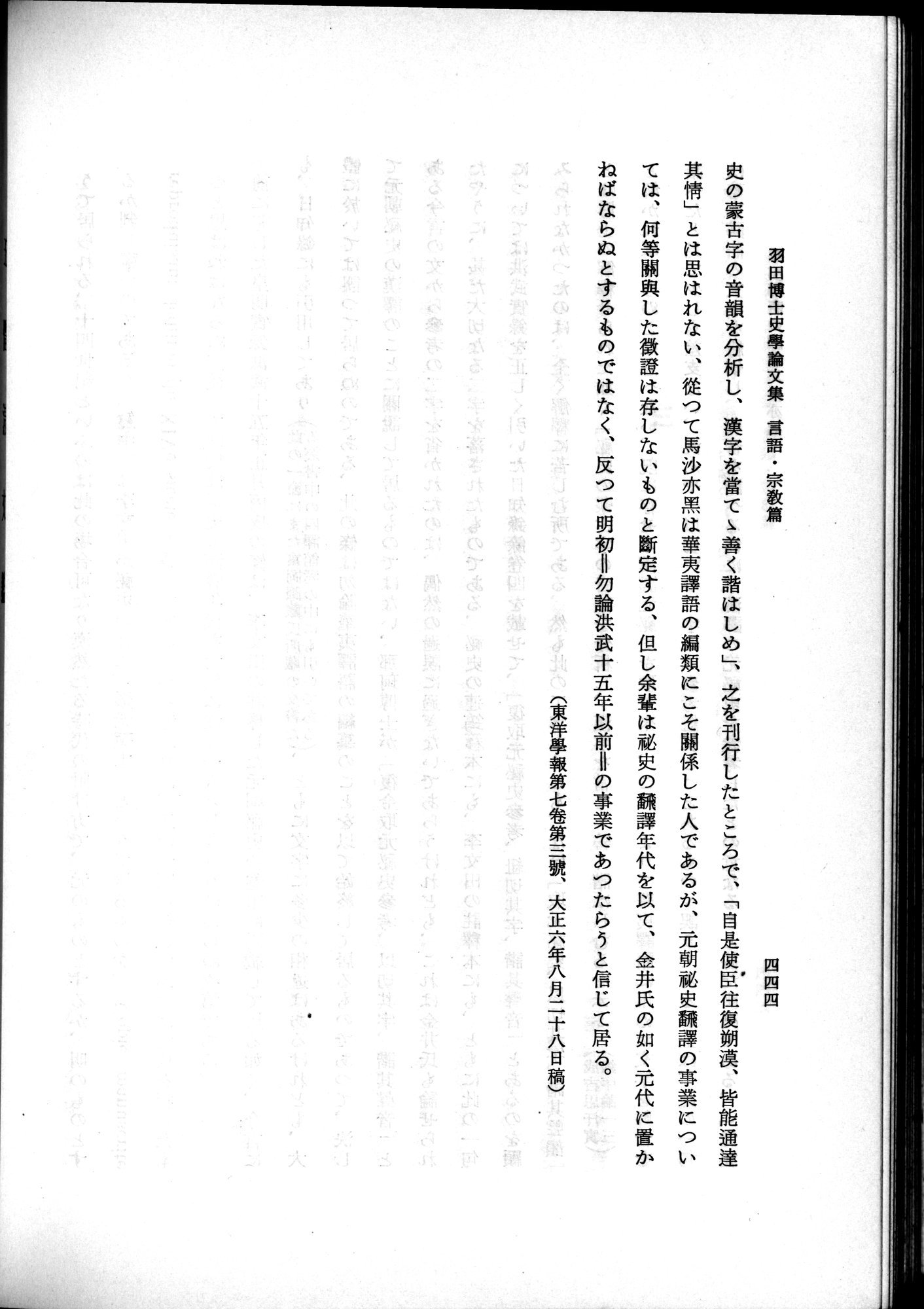 羽田博士史学論文集 : vol.2 / 506 ページ（白黒高解像度画像）
