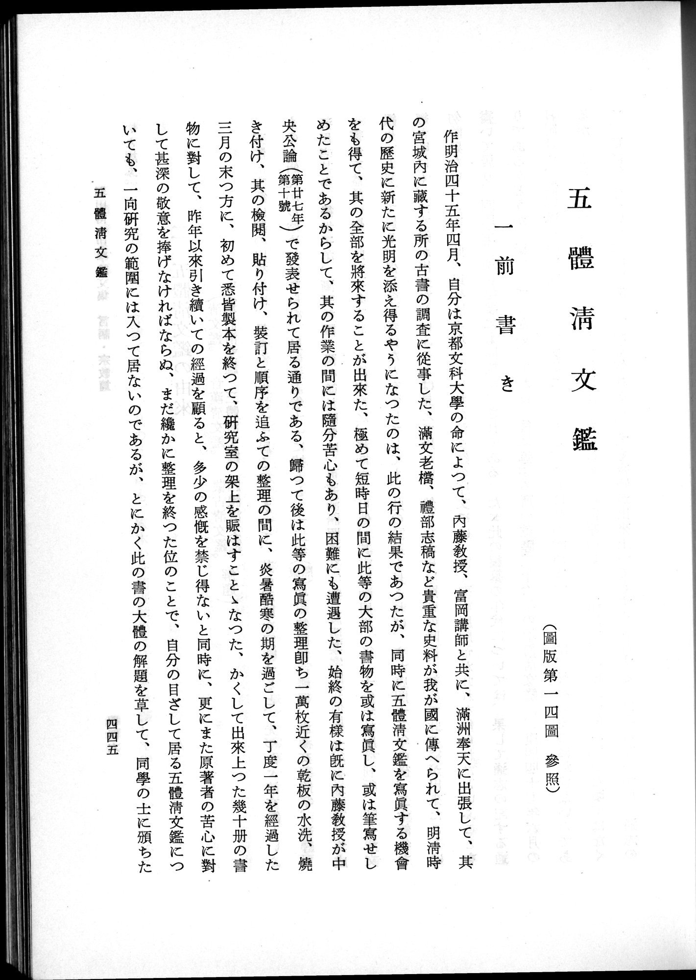 羽田博士史学論文集 : vol.2 / 507 ページ（白黒高解像度画像）