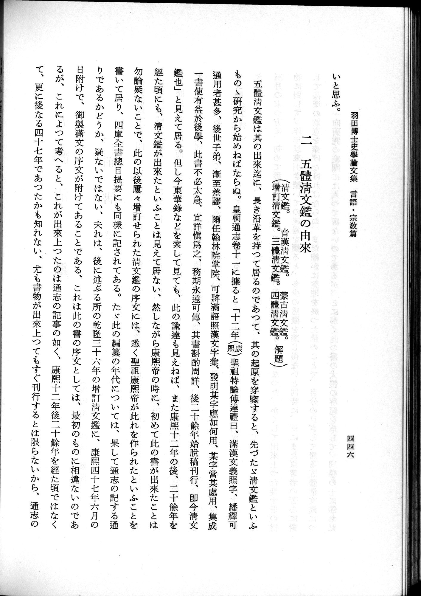 羽田博士史学論文集 : vol.2 / 508 ページ（白黒高解像度画像）