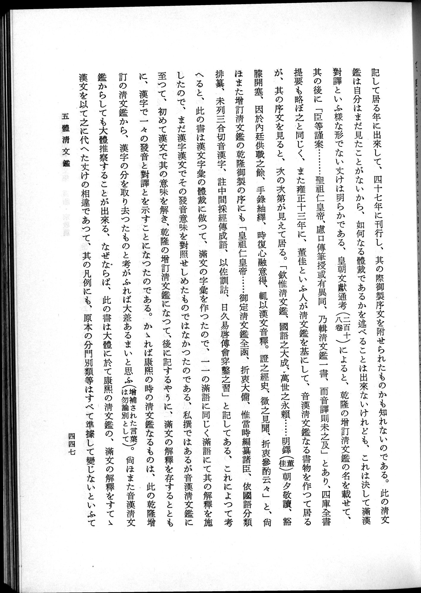 羽田博士史学論文集 : vol.2 / 509 ページ（白黒高解像度画像）