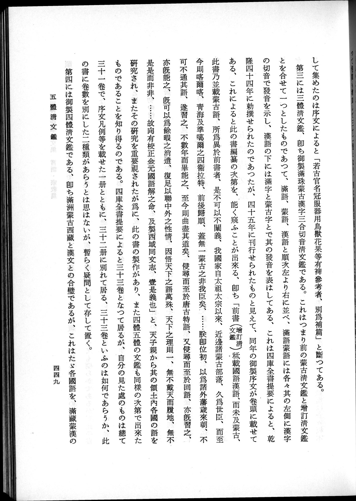 羽田博士史学論文集 : vol.2 / 511 ページ（白黒高解像度画像）