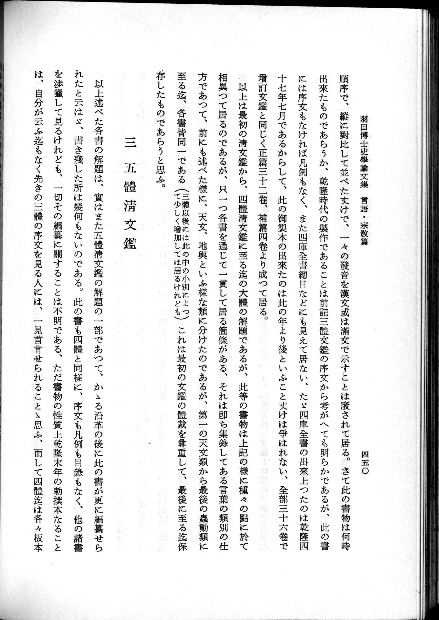 羽田博士史学論文集 : vol.2 / 512 ページ（白黒高解像度画像）