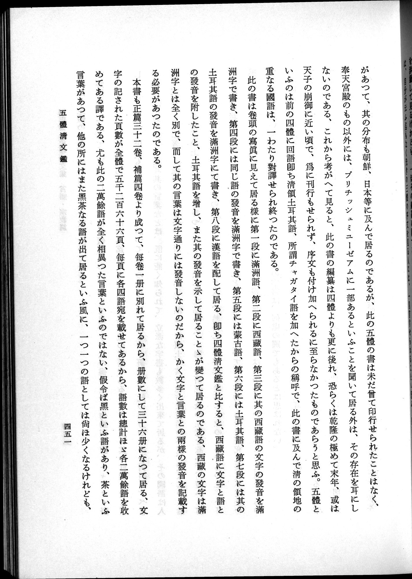 羽田博士史学論文集 : vol.2 / 513 ページ（白黒高解像度画像）