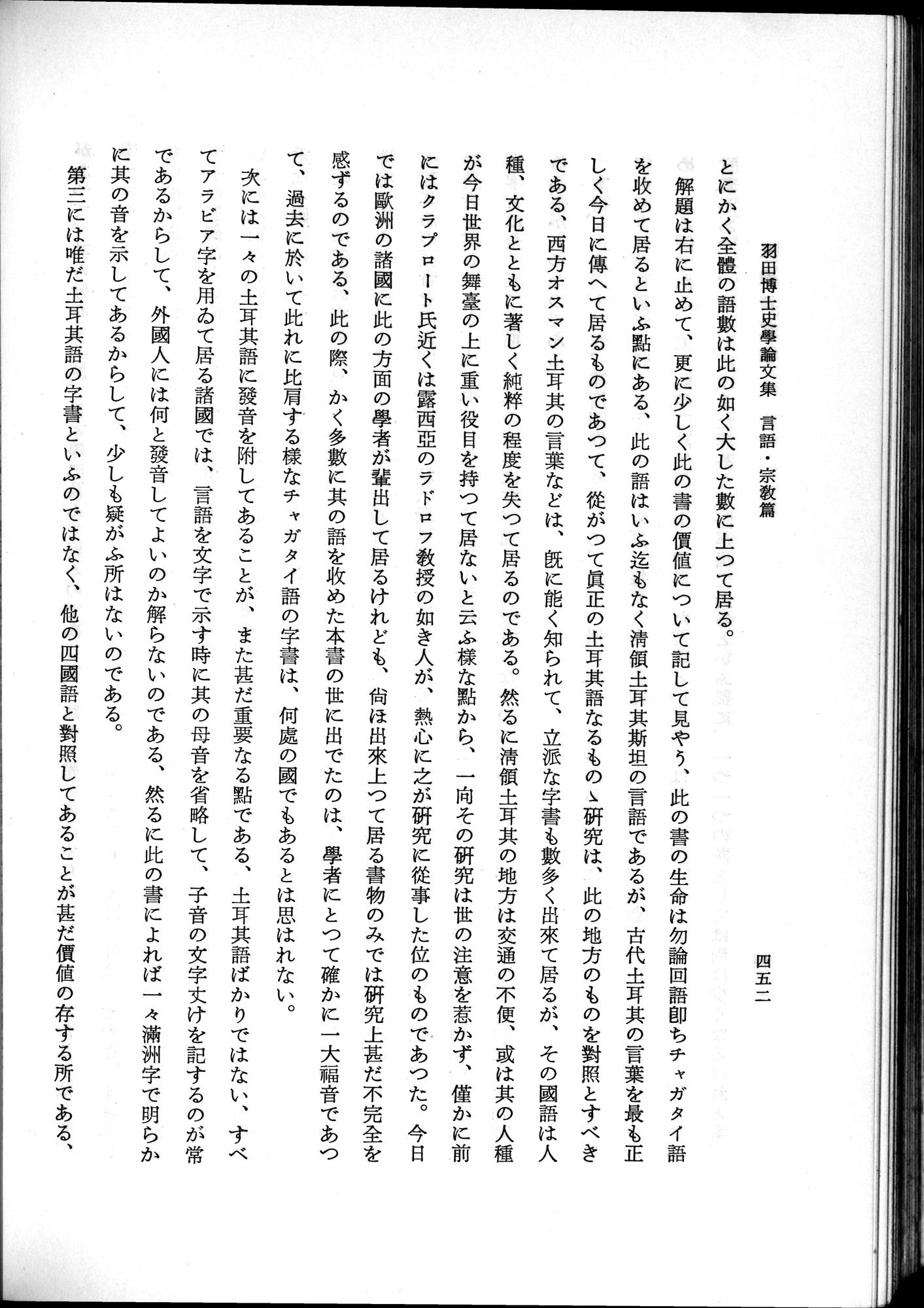羽田博士史学論文集 : vol.2 / 514 ページ（白黒高解像度画像）