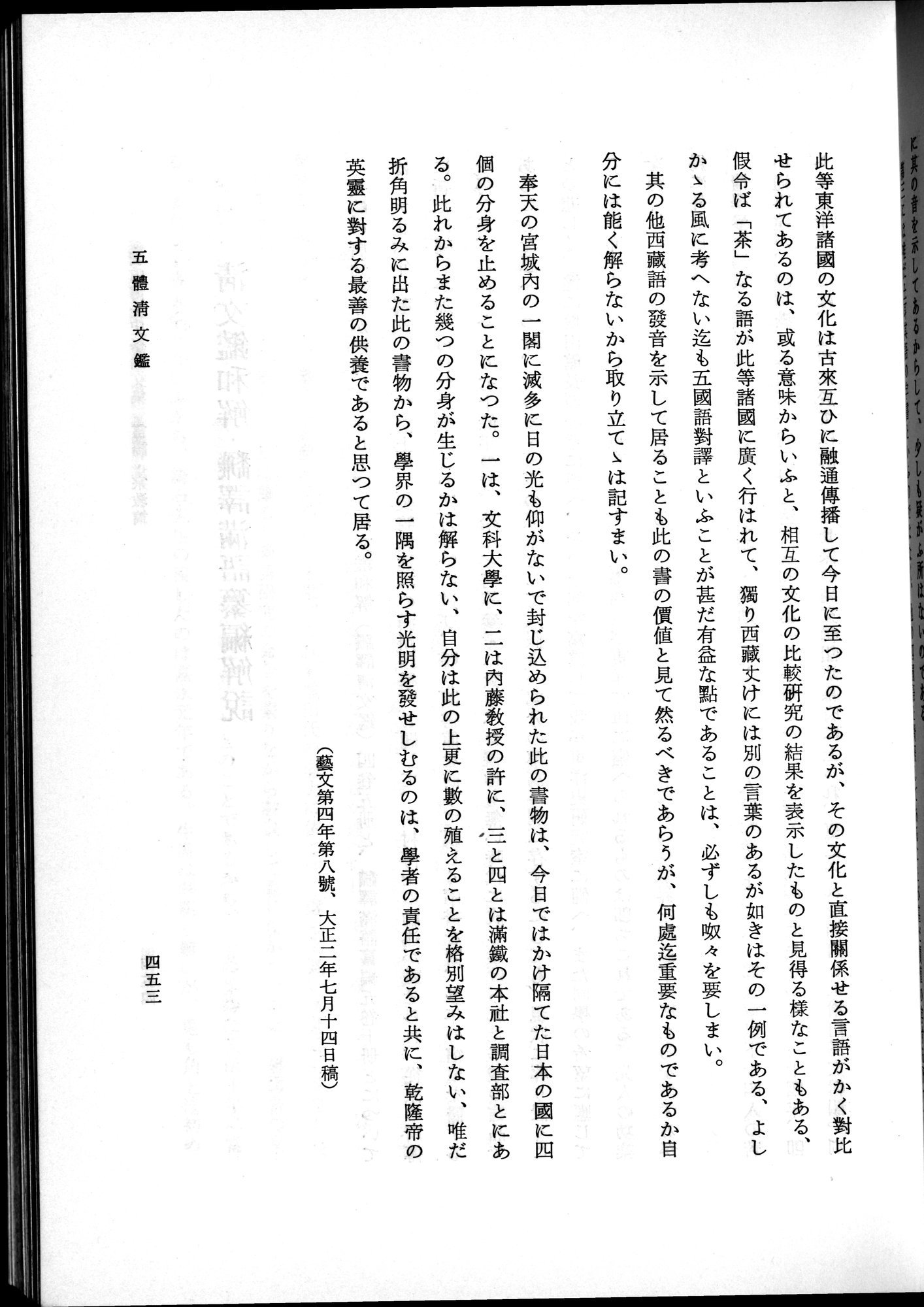 羽田博士史学論文集 : vol.2 / 515 ページ（白黒高解像度画像）