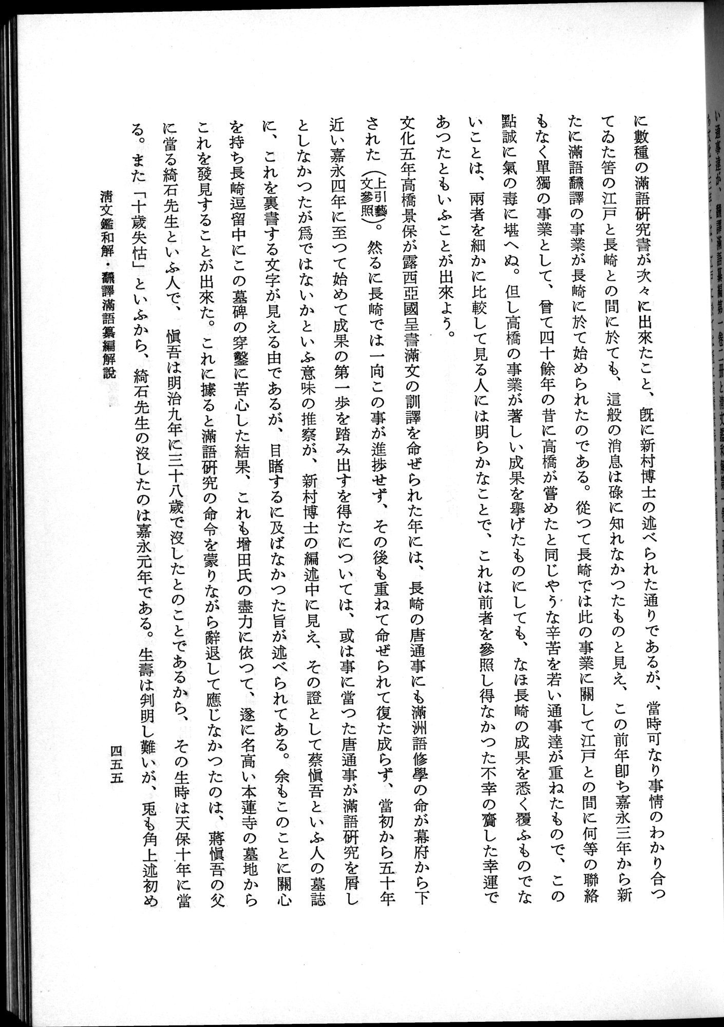 羽田博士史学論文集 : vol.2 / 517 ページ（白黒高解像度画像）