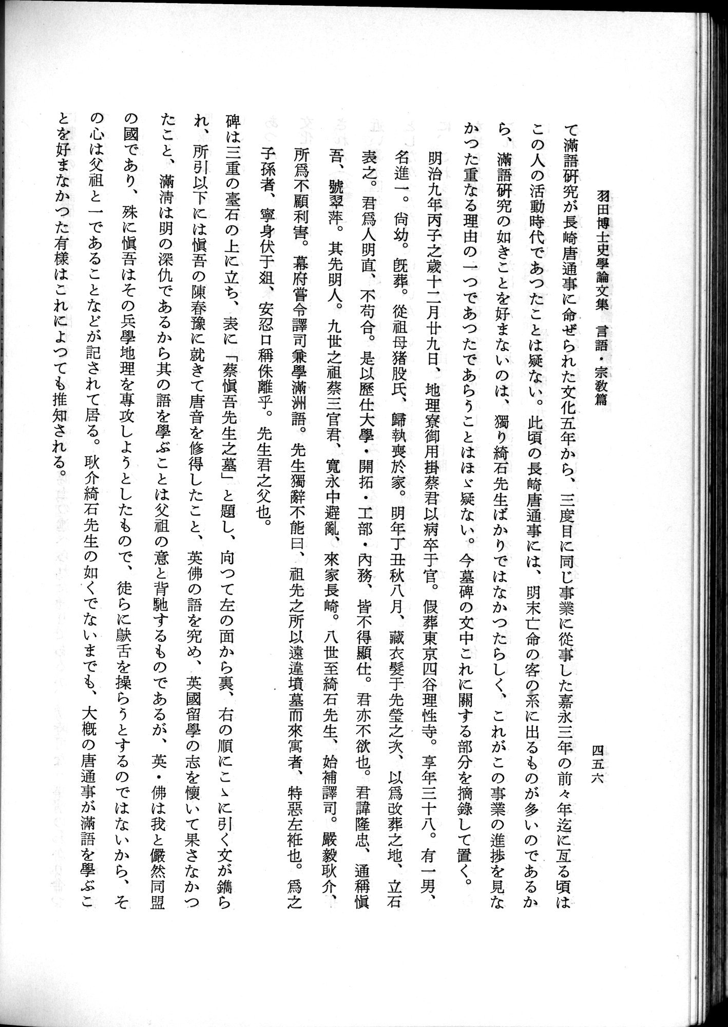 羽田博士史学論文集 : vol.2 / 518 ページ（白黒高解像度画像）