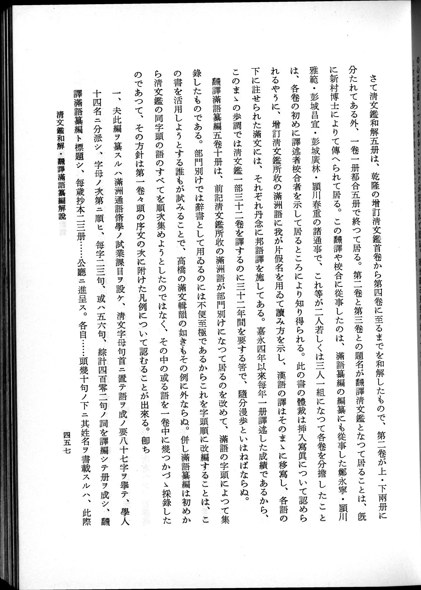 羽田博士史学論文集 : vol.2 / 519 ページ（白黒高解像度画像）