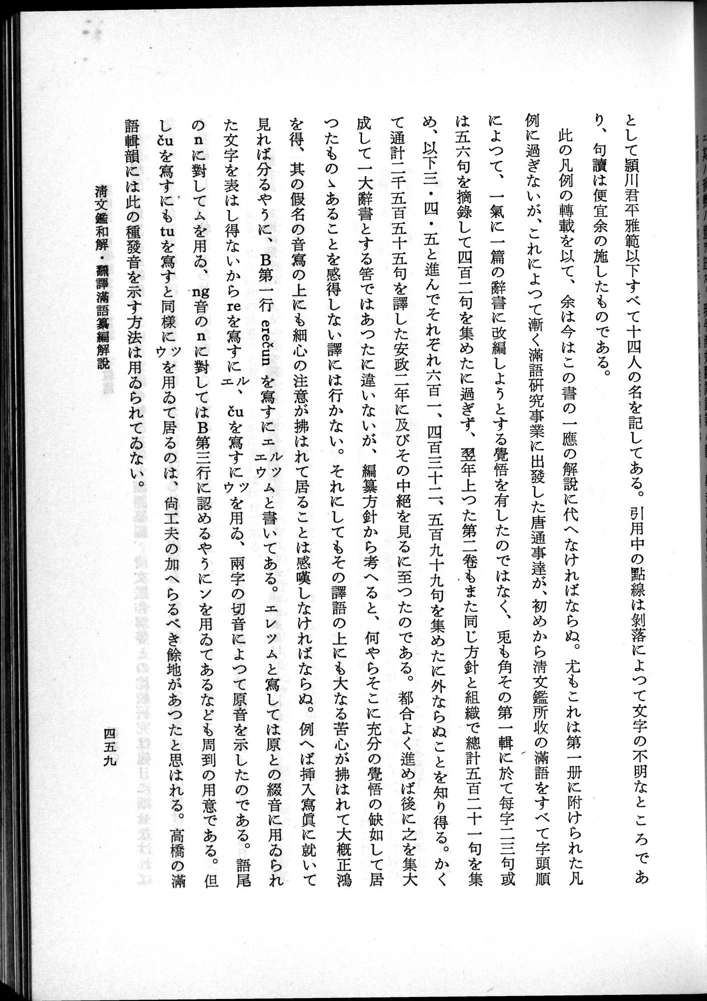 羽田博士史学論文集 : vol.2 / 521 ページ（白黒高解像度画像）