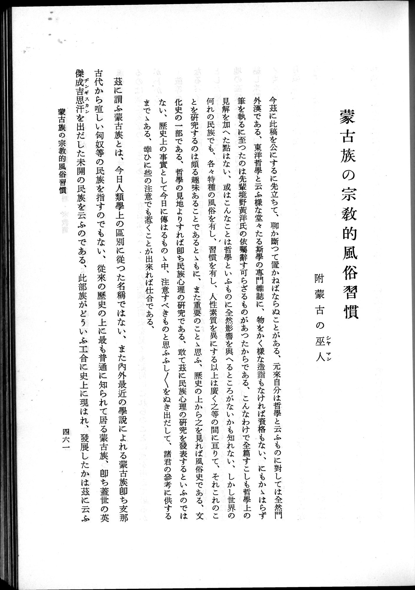 羽田博士史学論文集 : vol.2 / 523 ページ（白黒高解像度画像）
